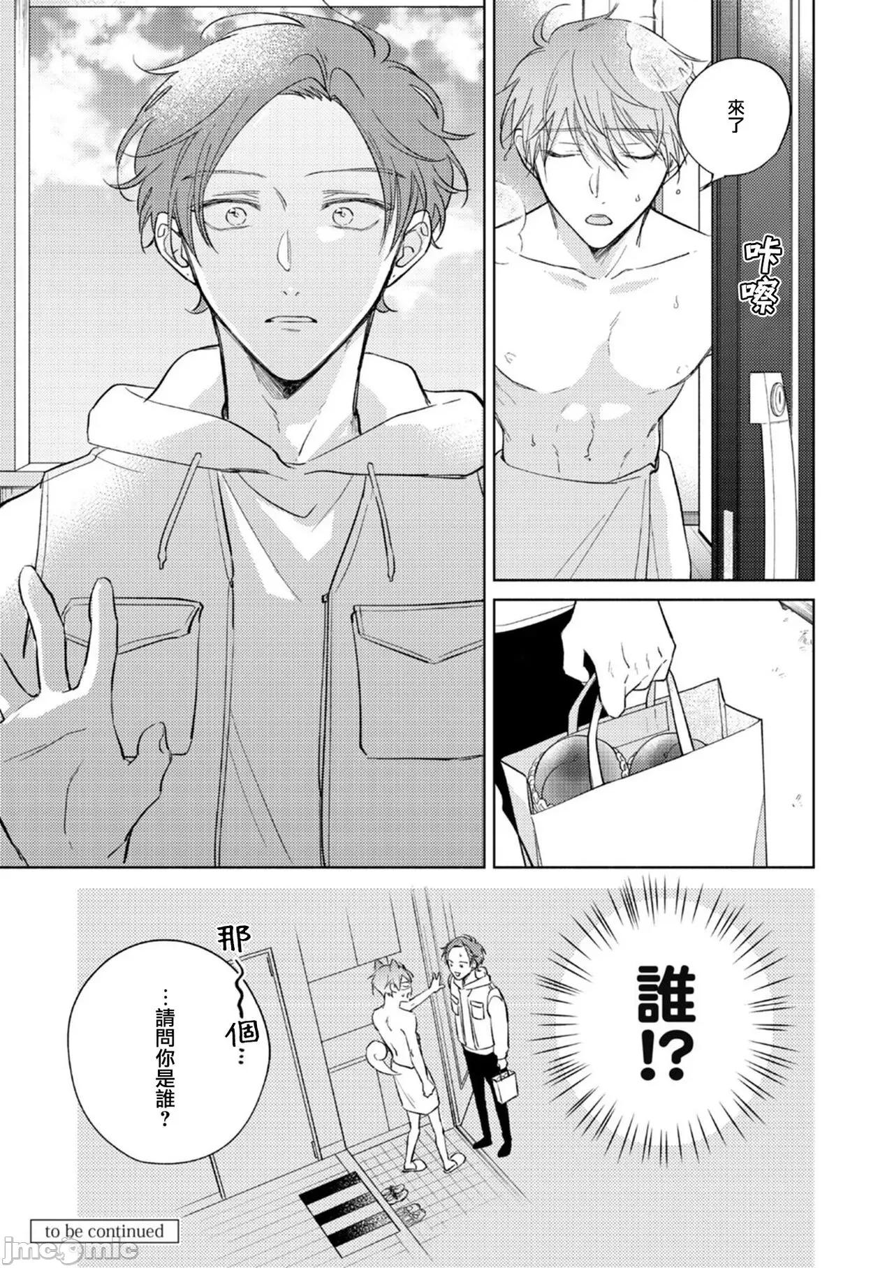 魔鬼上司·狱寺先生想暴露 [あらた六花] 鬼上司・狱寺さんは暴かれたい。 第10-11话+加笔 第71页