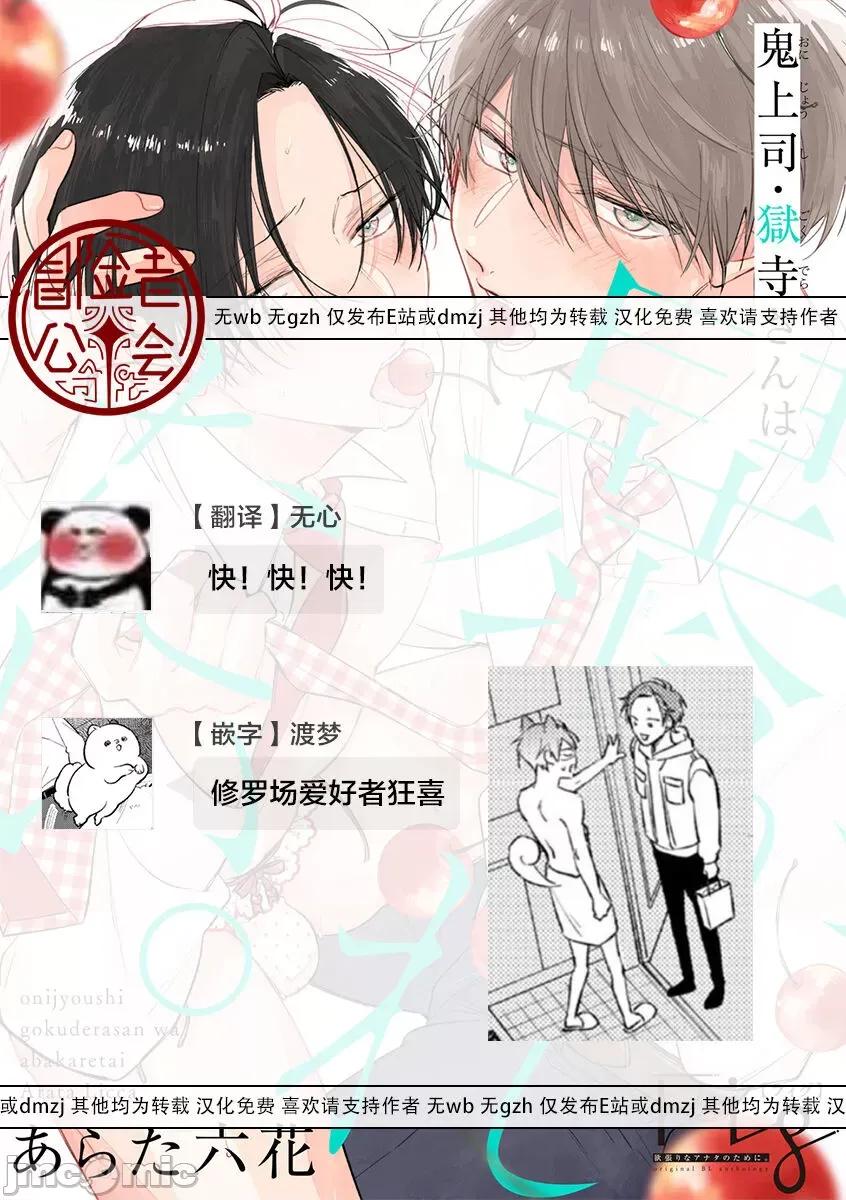 魔鬼上司·狱寺先生想暴露 [あらた六花] 鬼上司・狱寺さんは暴かれたい。 第10-11话+加笔 第72页