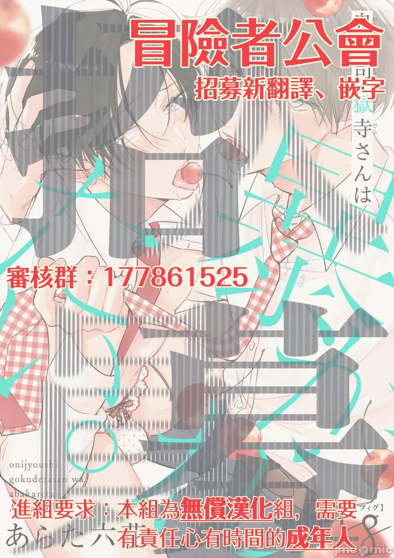 魔鬼上司·狱寺先生想暴露 [あらた六花] 鬼上司・狱寺さんは暴かれたい。 第10-11话+加笔 第73页
