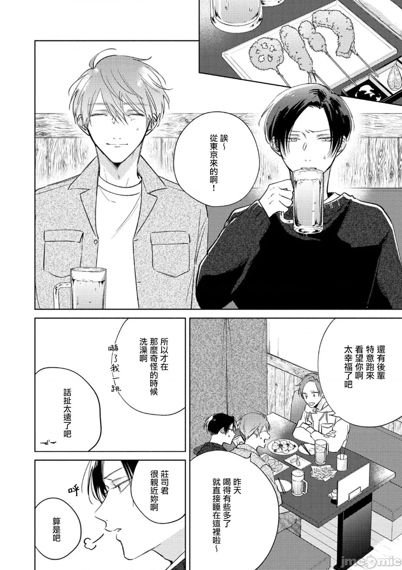 魔鬼上司·狱寺先生想暴露 [あらた六花] 鬼上司・狱寺さんは暴かれたい。 第12-16话 [中国翻译] [DL版] 第3页