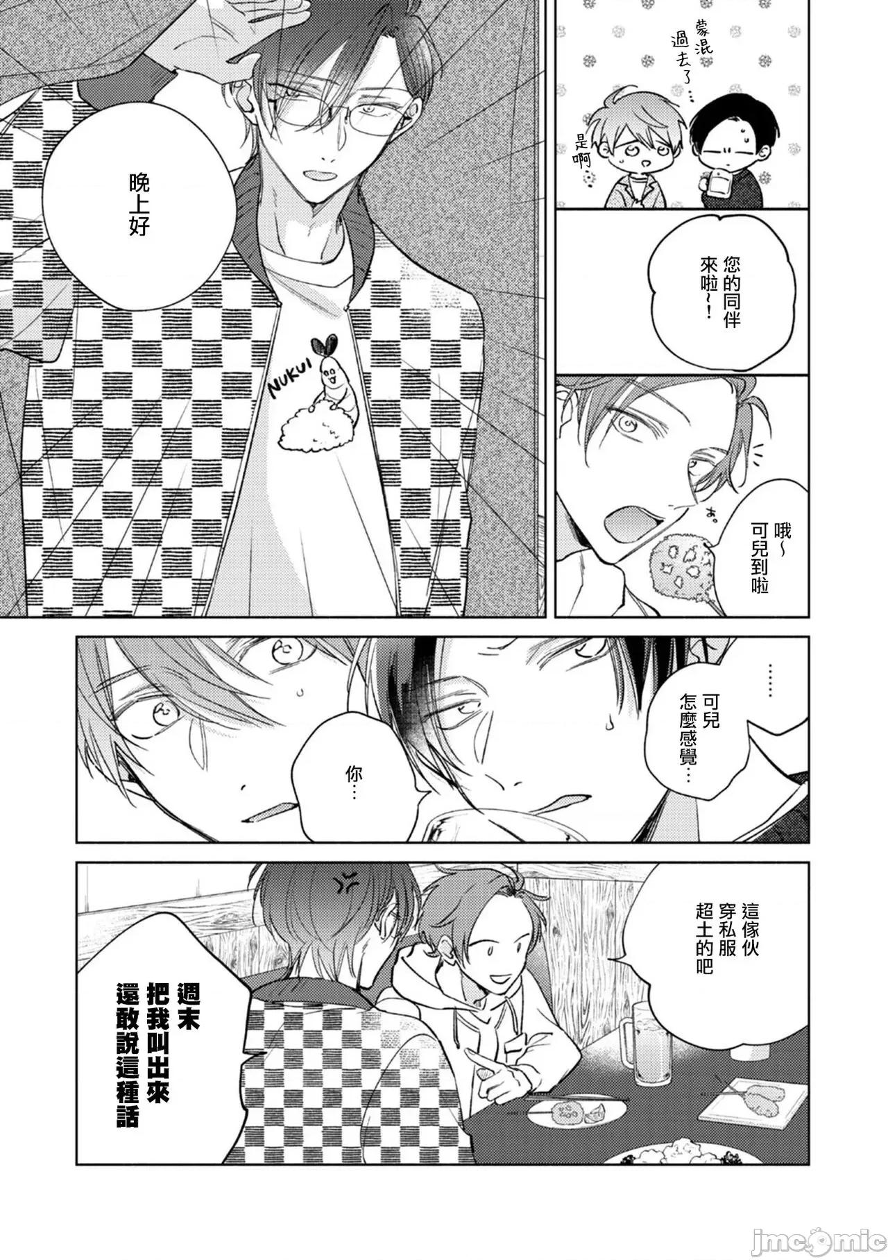 魔鬼上司·狱寺先生想暴露 [あらた六花] 鬼上司・狱寺さんは暴かれたい。 第12-16话 [中国翻译] [DL版] 第4页