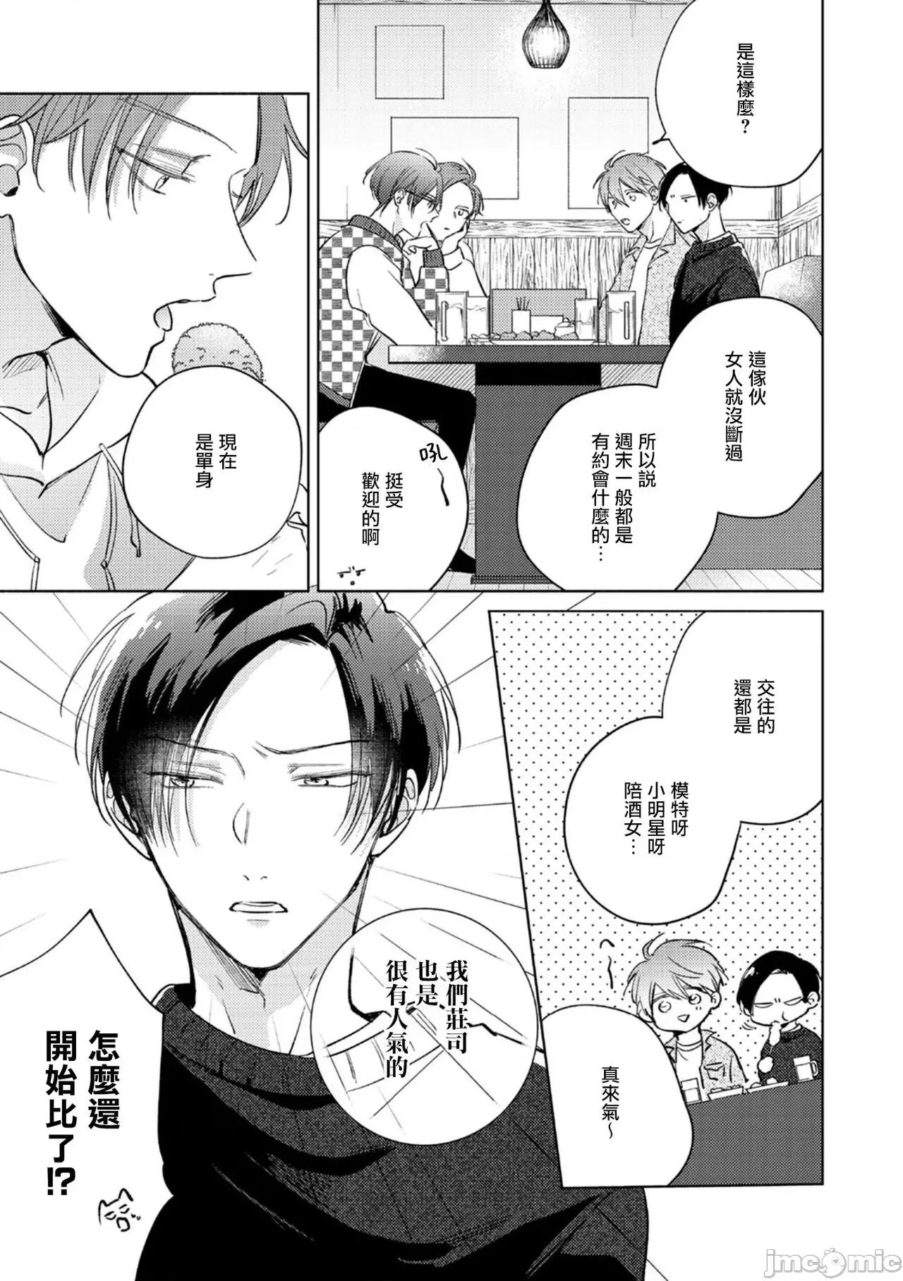 魔鬼上司·狱寺先生想暴露 [あらた六花] 鬼上司・狱寺さんは暴かれたい。 第12-16话 [中国翻译] [DL版] 第6页