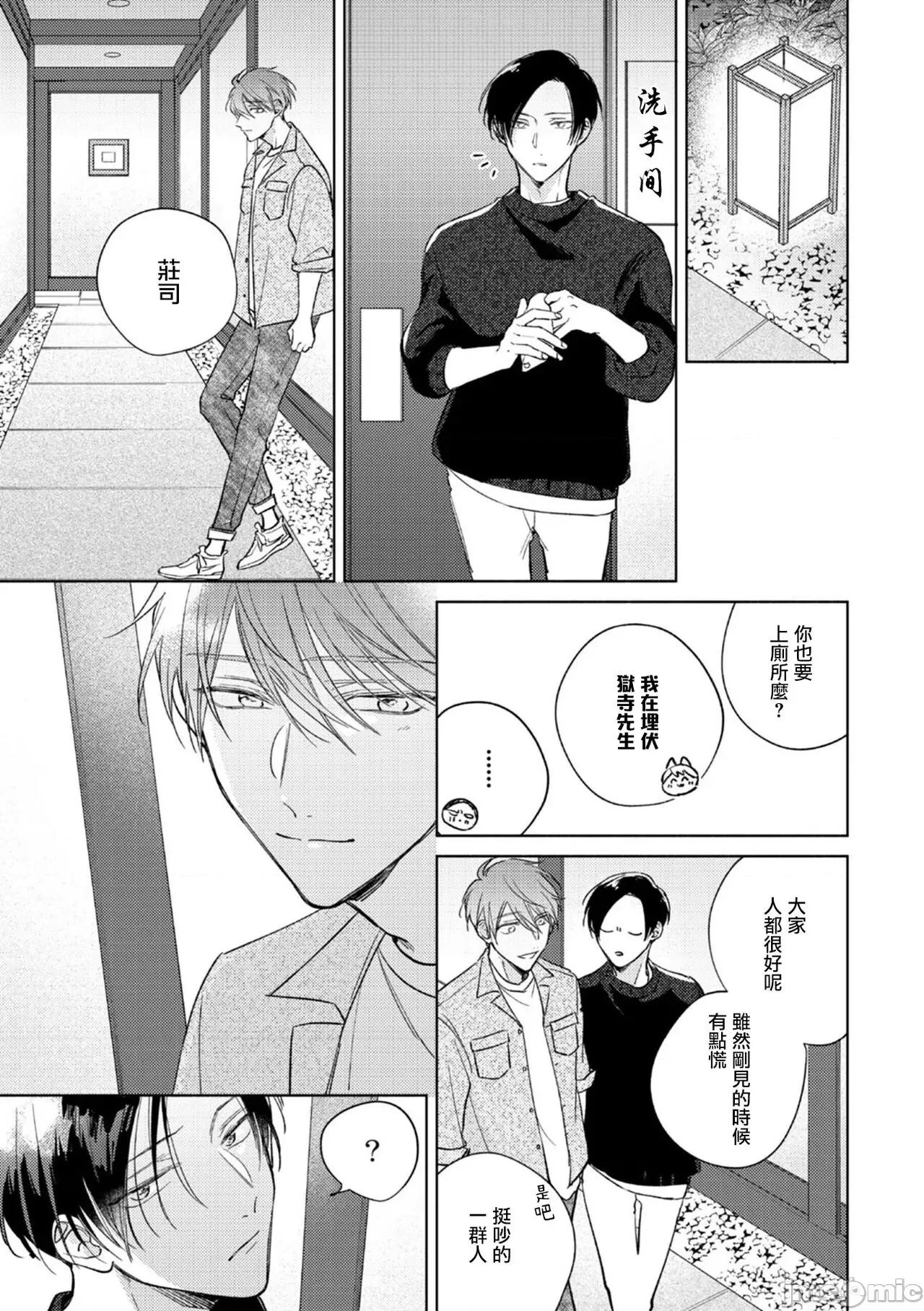 魔鬼上司·狱寺先生想暴露 [あらた六花] 鬼上司・狱寺さんは暴かれたい。 第12-16话 [中国翻译] [DL版] 第8页