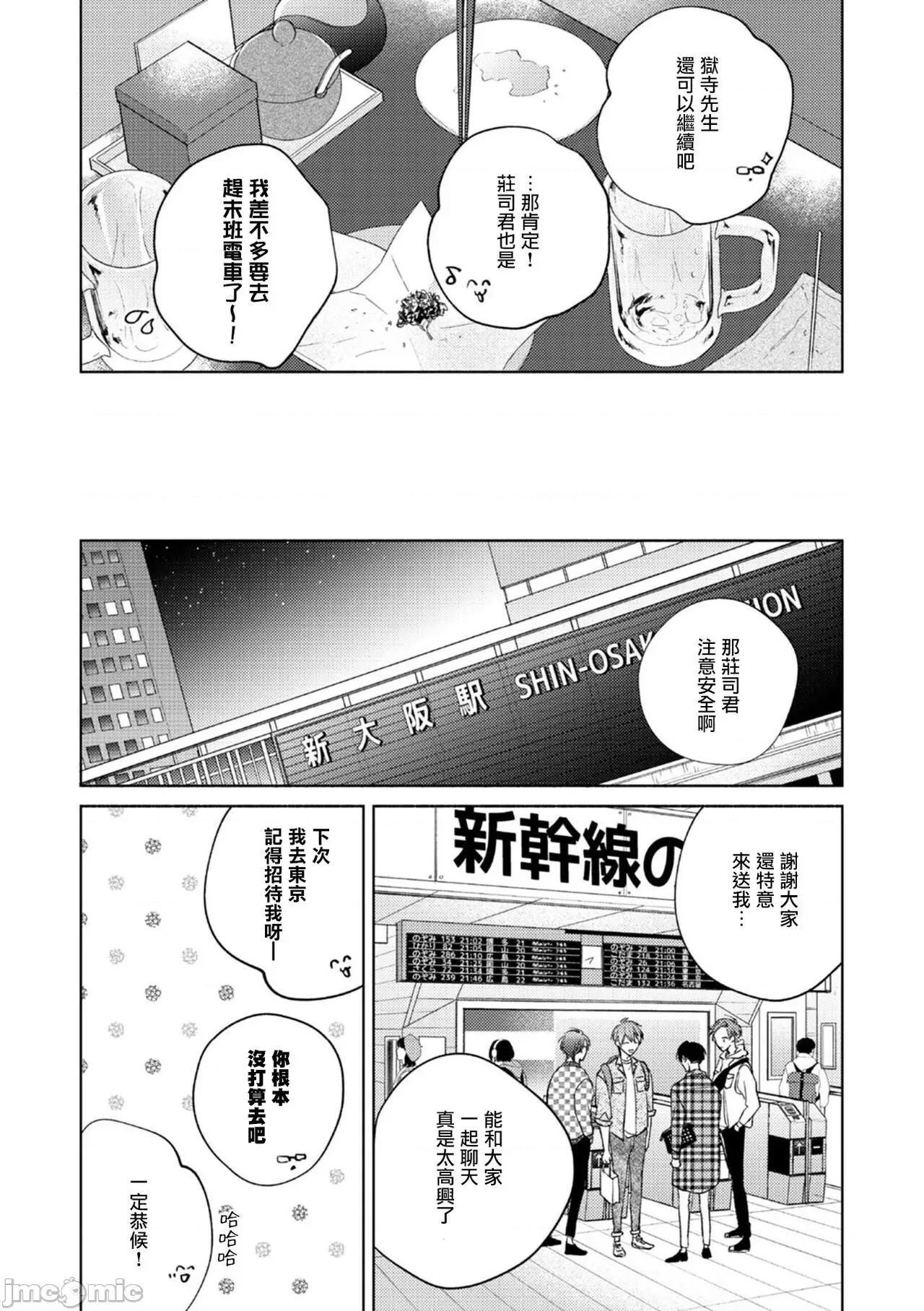 魔鬼上司·狱寺先生想暴露 [あらた六花] 鬼上司・狱寺さんは暴かれたい。 第12-16话 [中国翻译] [DL版] 第12页