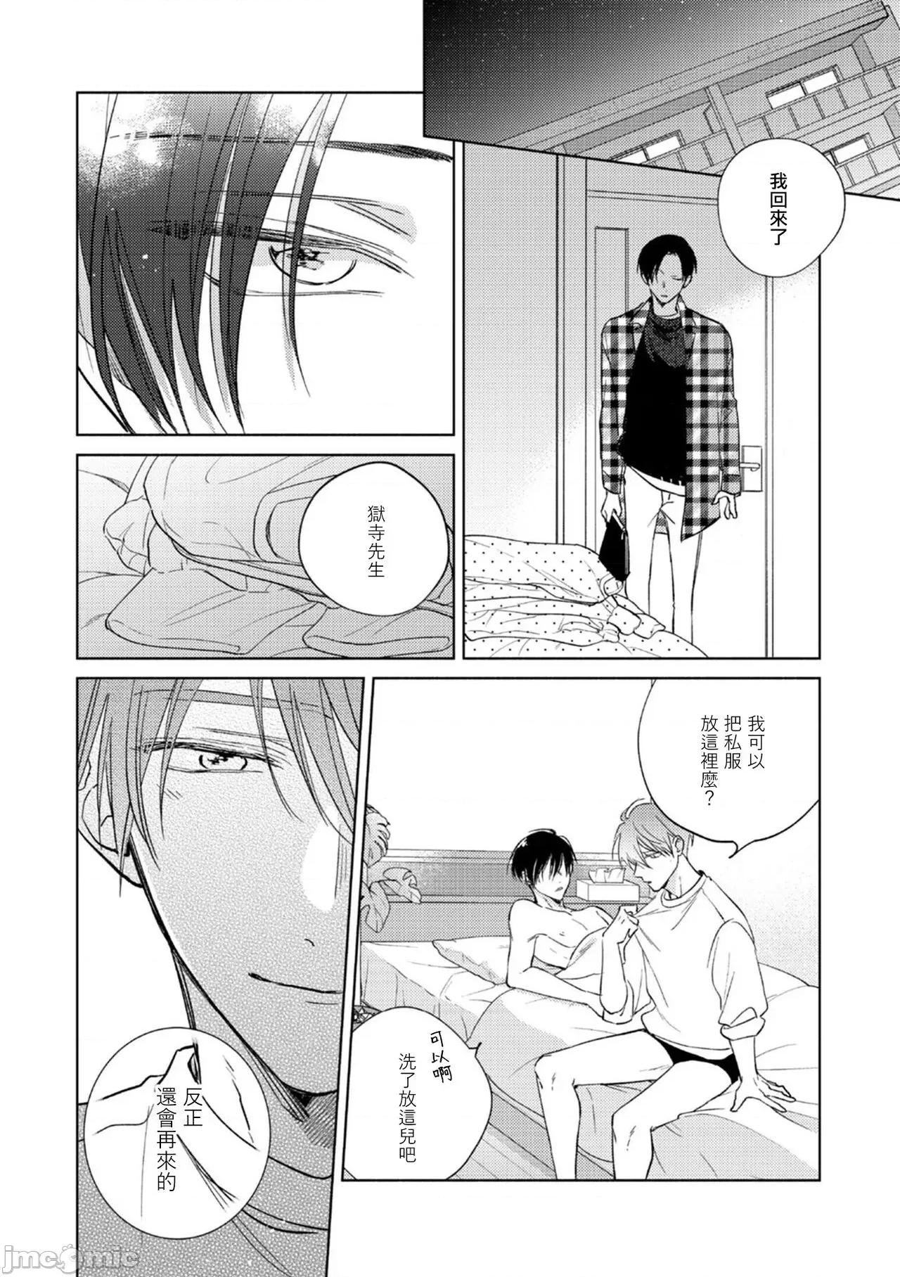 魔鬼上司·狱寺先生想暴露 [あらた六花] 鬼上司・狱寺さんは暴かれたい。 第12-16话 [中国翻译] [DL版] 第15页