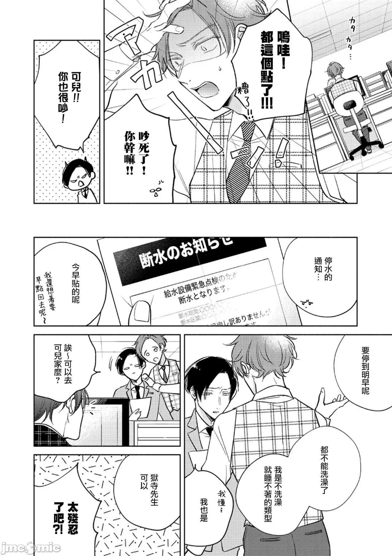 魔鬼上司·狱寺先生想暴露 [あらた六花] 鬼上司・狱寺さんは暴かれたい。 第12-16话 [中国翻译] [DL版] 第17页