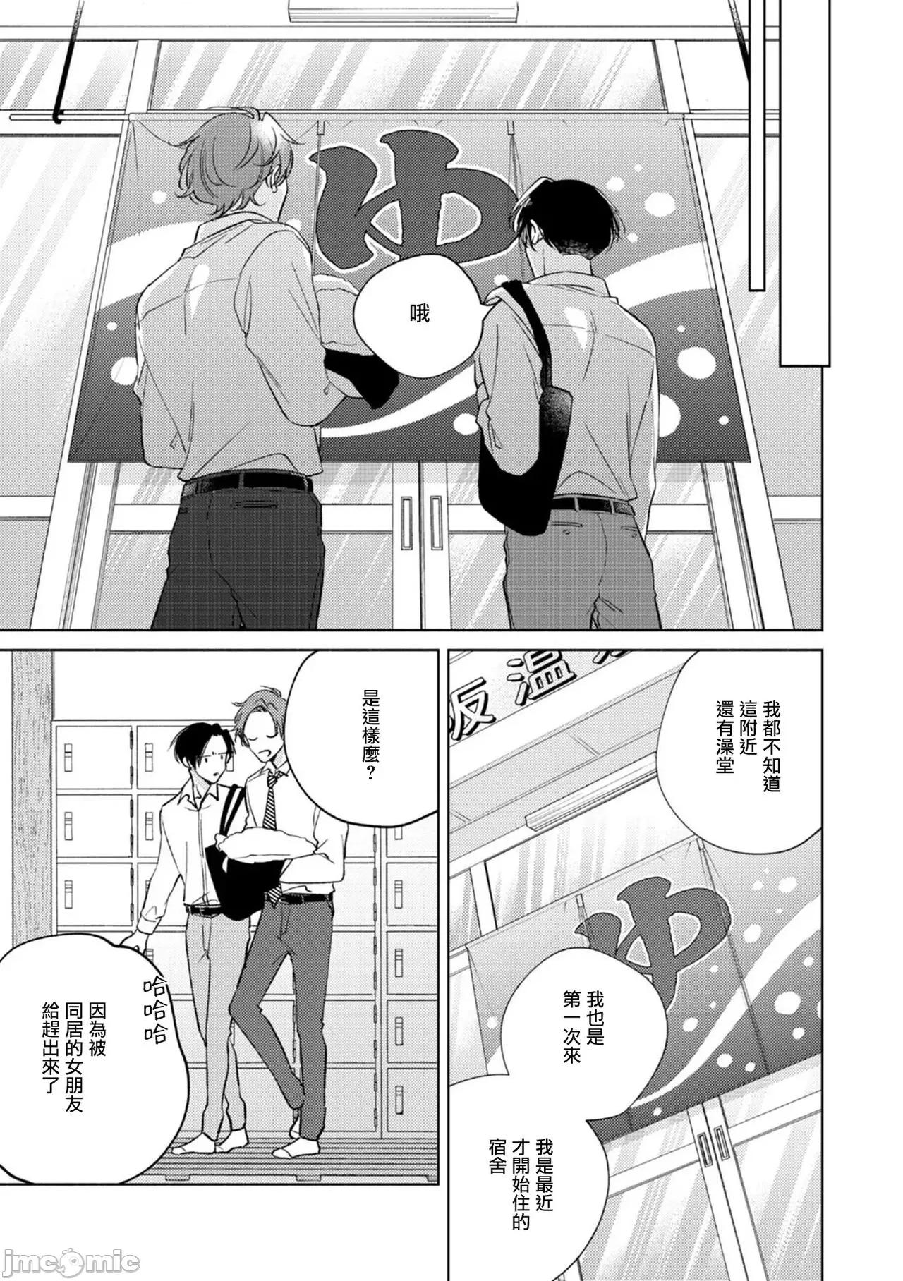 魔鬼上司·狱寺先生想暴露 [あらた六花] 鬼上司・狱寺さんは暴かれたい。 第12-16话 [中国翻译] [DL版] 第18页