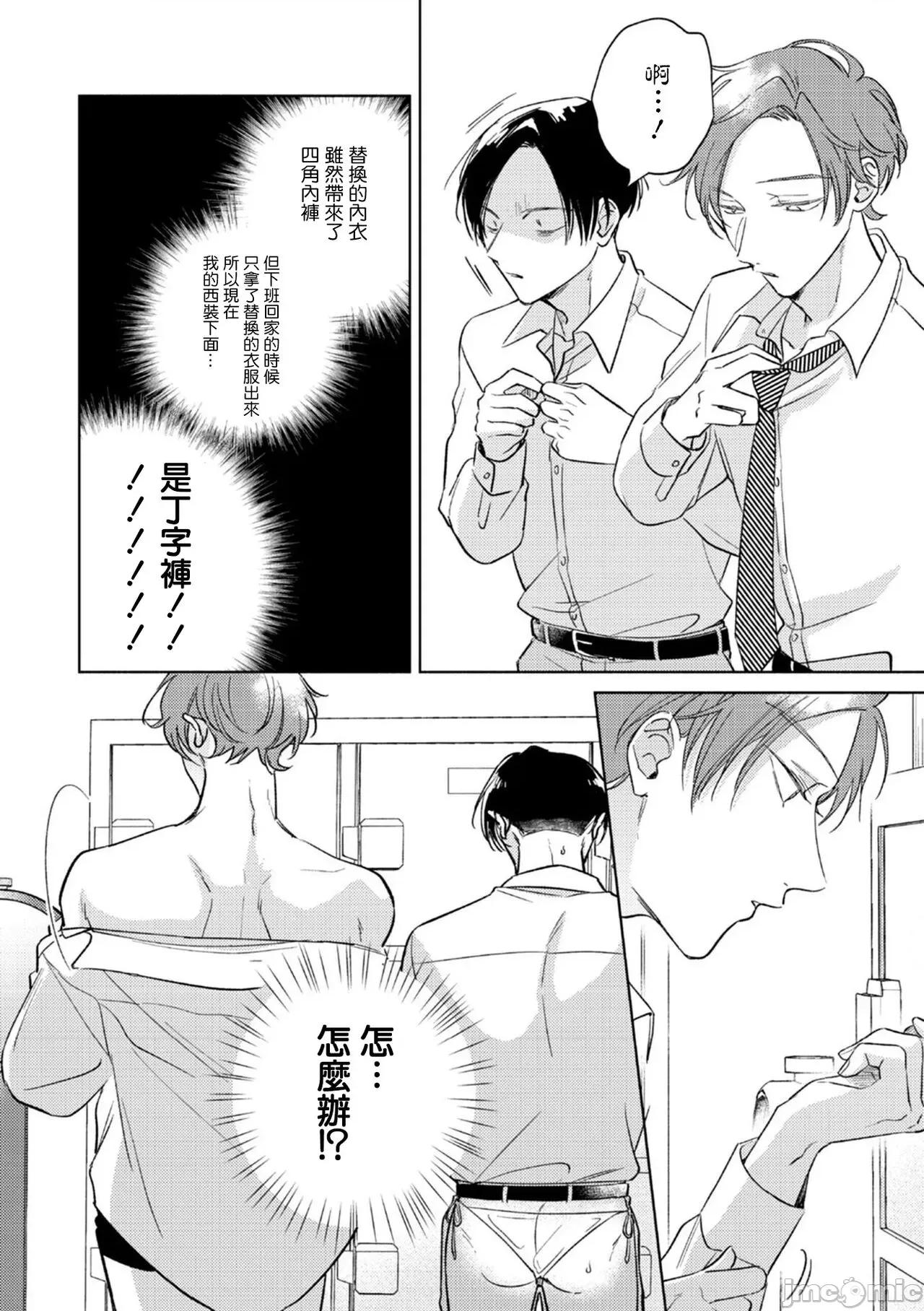 魔鬼上司·狱寺先生想暴露 [あらた六花] 鬼上司・狱寺さんは暴かれたい。 第12-16话 [中国翻译] [DL版] 第19页