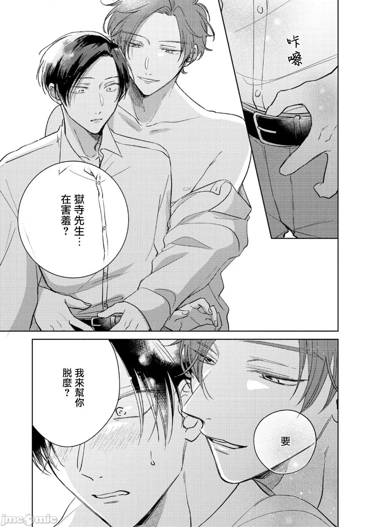 魔鬼上司·狱寺先生想暴露 [あらた六花] 鬼上司・狱寺さんは暴かれたい。 第12-16话 [中国翻译] [DL版] 第20页