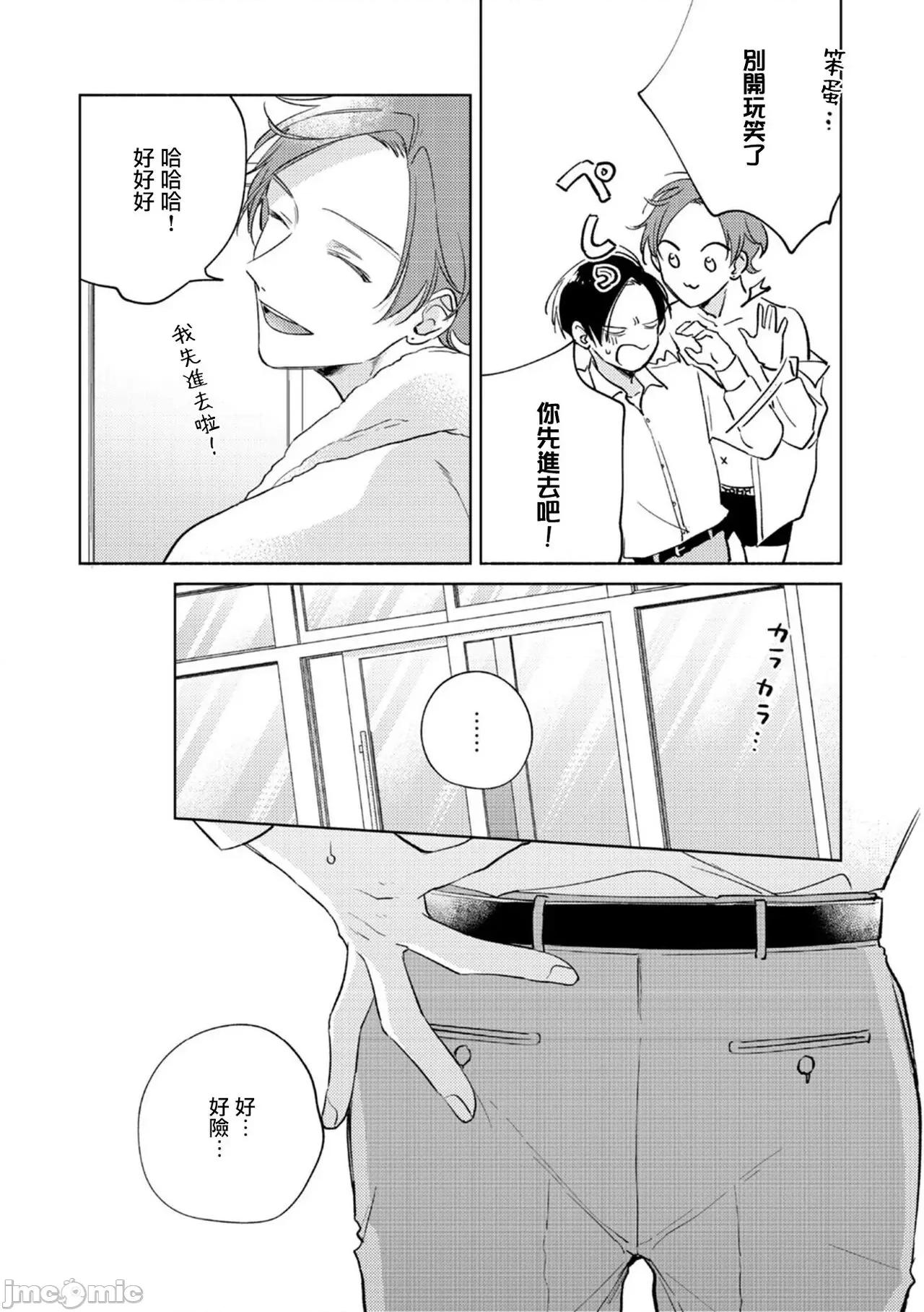 魔鬼上司·狱寺先生想暴露 [あらた六花] 鬼上司・狱寺さんは暴かれたい。 第12-16话 [中国翻译] [DL版] 第21页