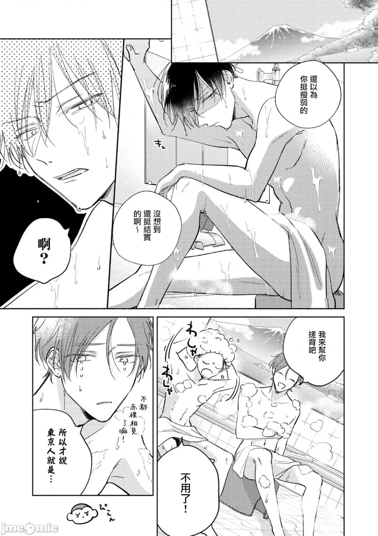 魔鬼上司·狱寺先生想暴露 [あらた六花] 鬼上司・狱寺さんは暴かれたい。 第12-16话 [中国翻译] [DL版] 第22页
