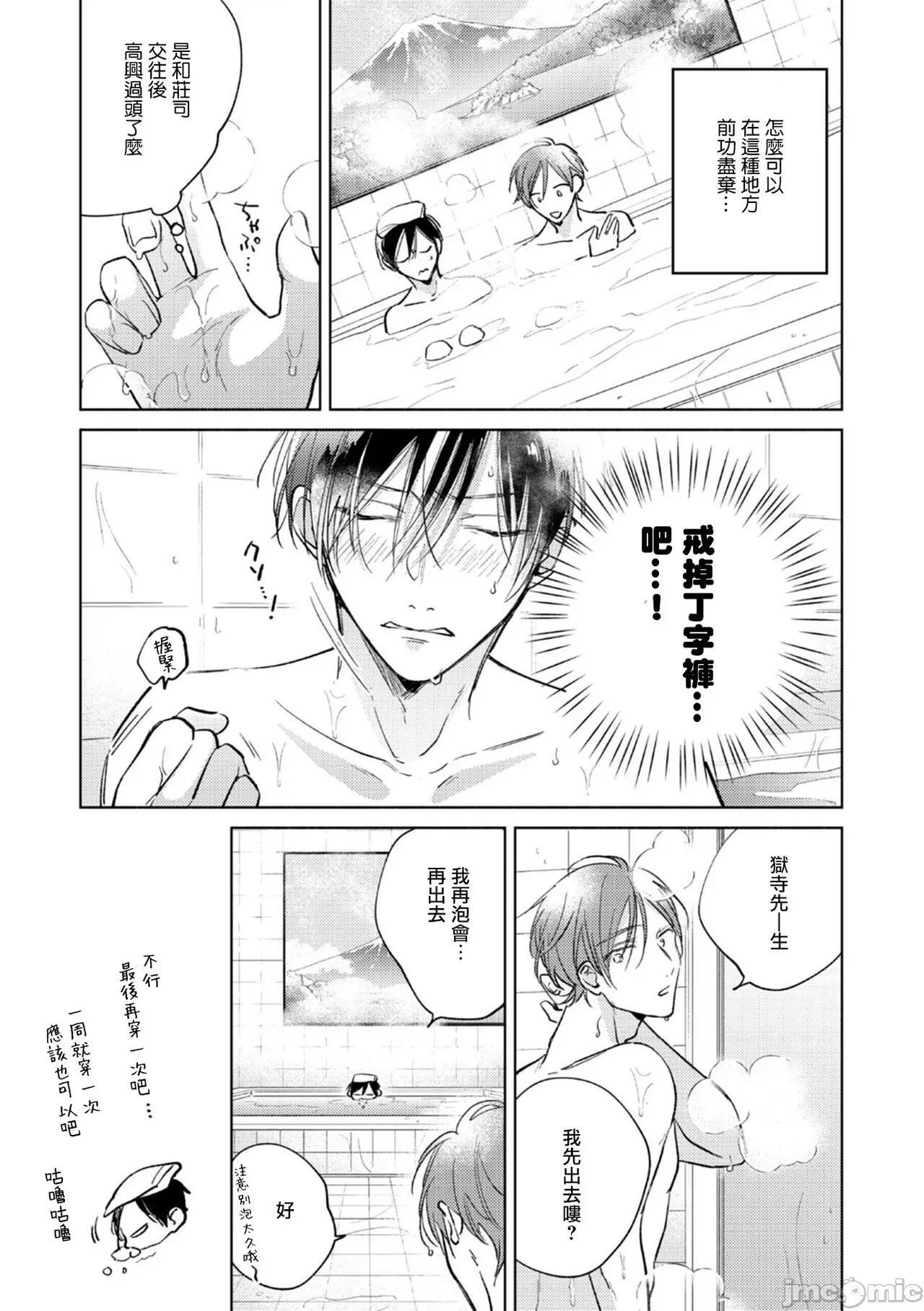 魔鬼上司·狱寺先生想暴露 [あらた六花] 鬼上司・狱寺さんは暴かれたい。 第12-16话 [中国翻译] [DL版] 第24页