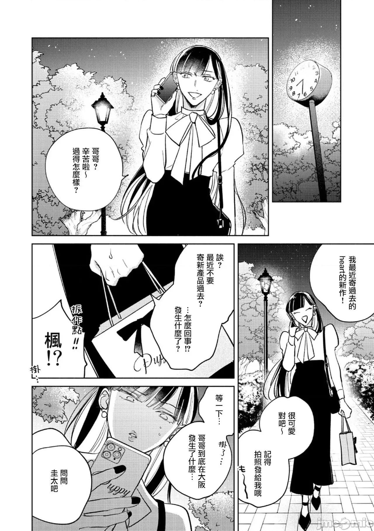 魔鬼上司·狱寺先生想暴露 [あらた六花] 鬼上司・狱寺さんは暴かれたい。 第12-16话 [中国翻译] [DL版] 第25页