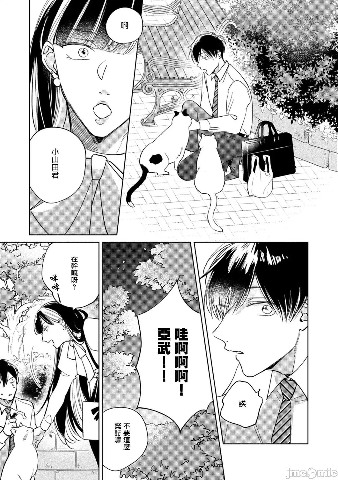 魔鬼上司·狱寺先生想暴露 [あらた六花] 鬼上司・狱寺さんは暴かれたい。 第12-16话 [中国翻译] [DL版] 第26页