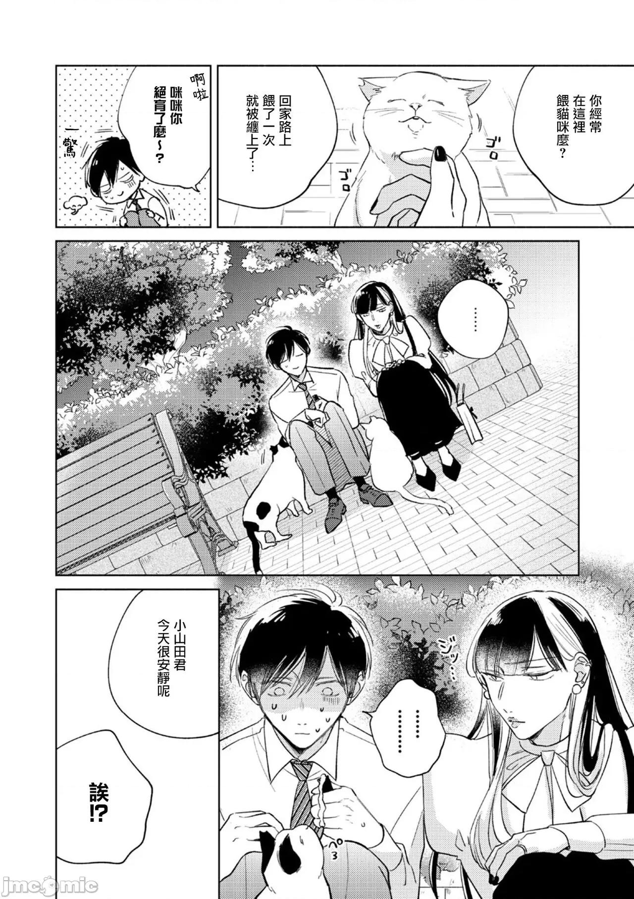 魔鬼上司·狱寺先生想暴露 [あらた六花] 鬼上司・狱寺さんは暴かれたい。 第12-16话 [中国翻译] [DL版] 第27页