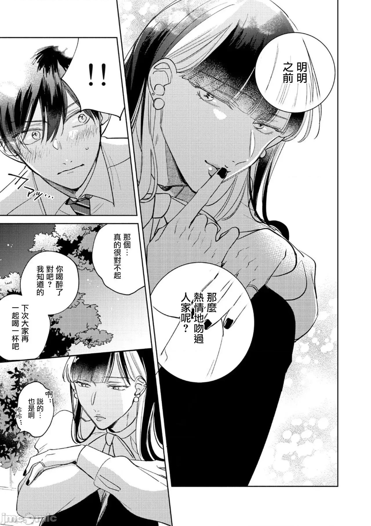 魔鬼上司·狱寺先生想暴露 [あらた六花] 鬼上司・狱寺さんは暴かれたい。 第12-16话 [中国翻译] [DL版] 第28页