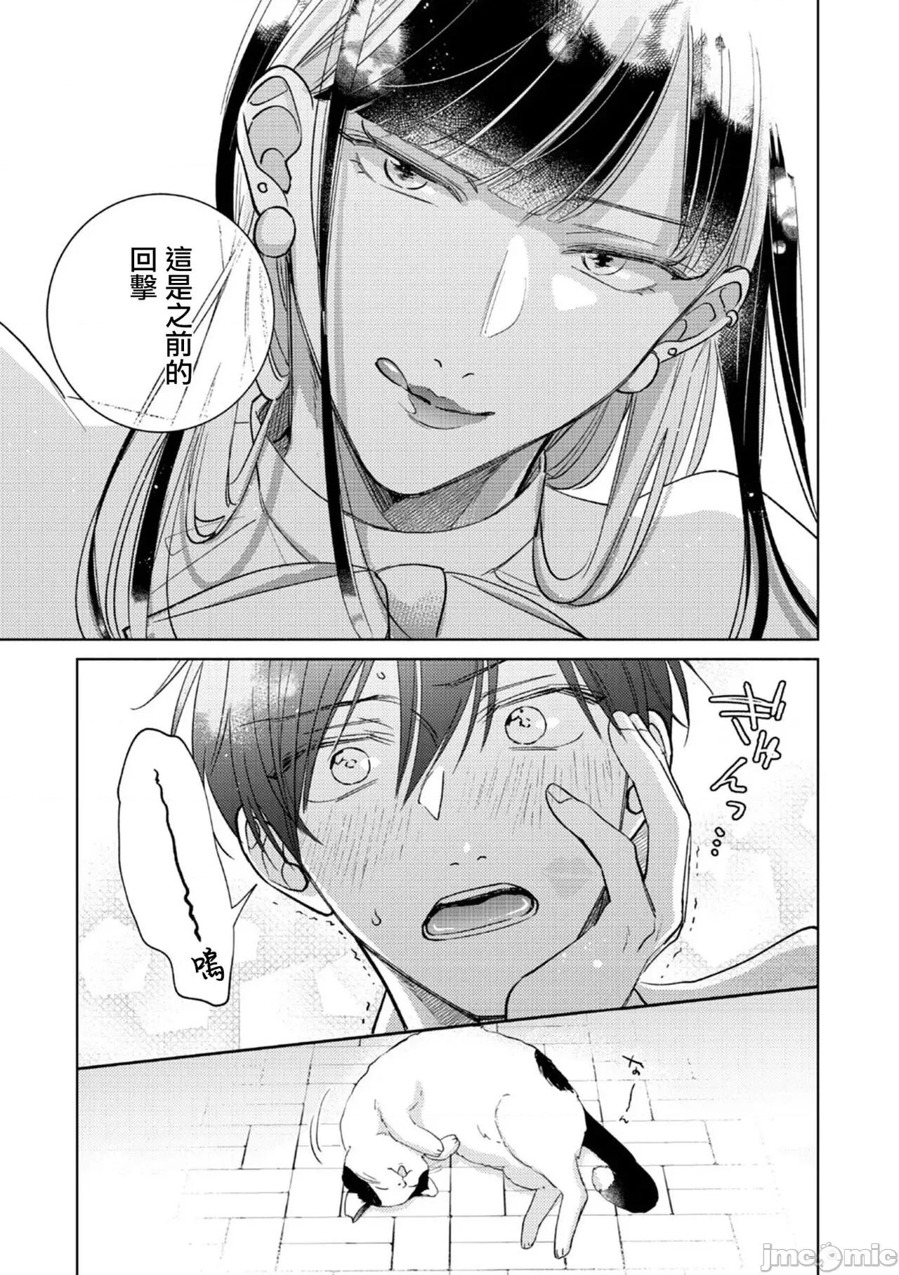 魔鬼上司·狱寺先生想暴露 [あらた六花] 鬼上司・狱寺さんは暴かれたい。 第12-16话 [中国翻译] [DL版] 第30页