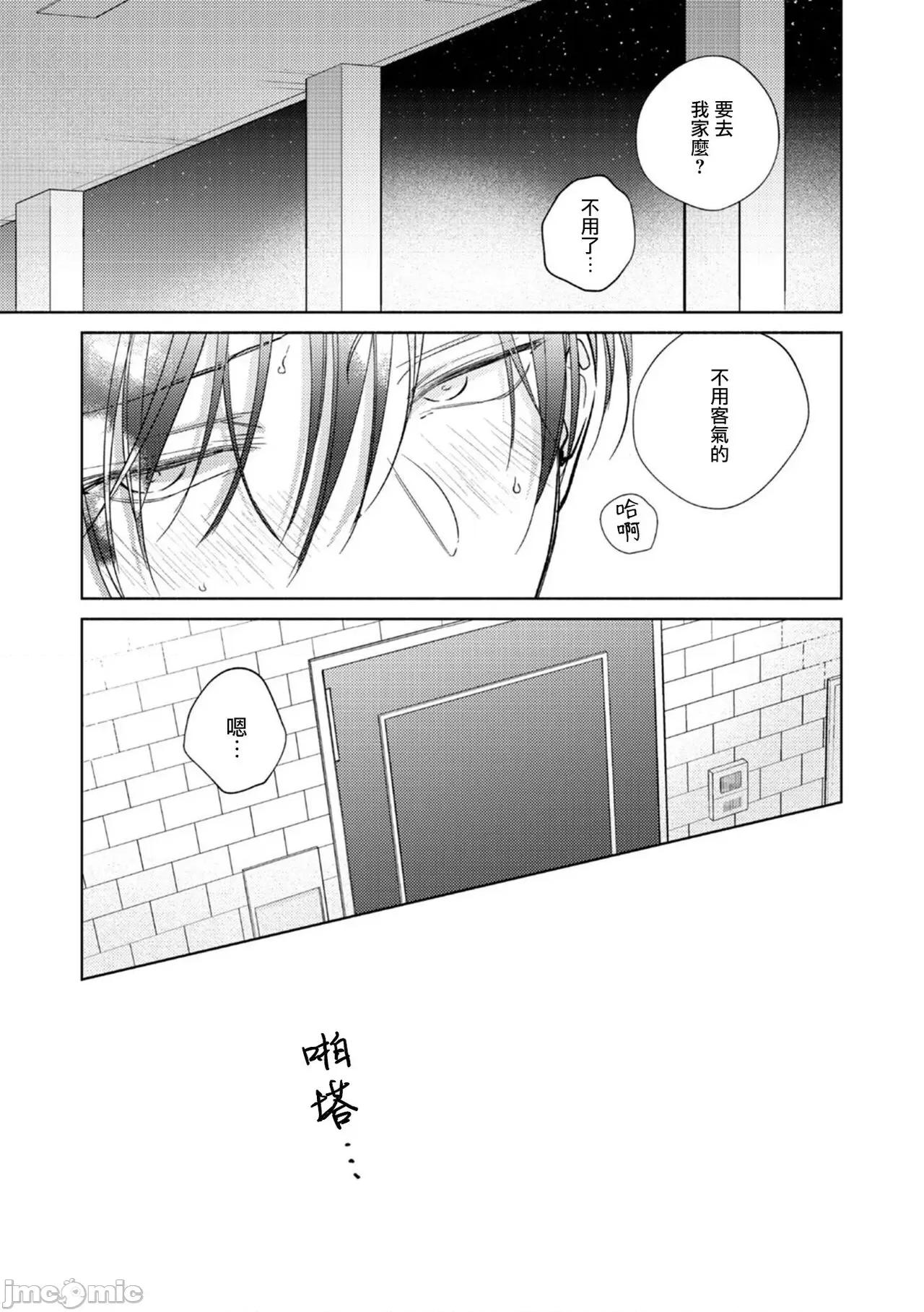魔鬼上司·狱寺先生想暴露 [あらた六花] 鬼上司・狱寺さんは暴かれたい。 第12-16话 [中国翻译] [DL版] 第32页
