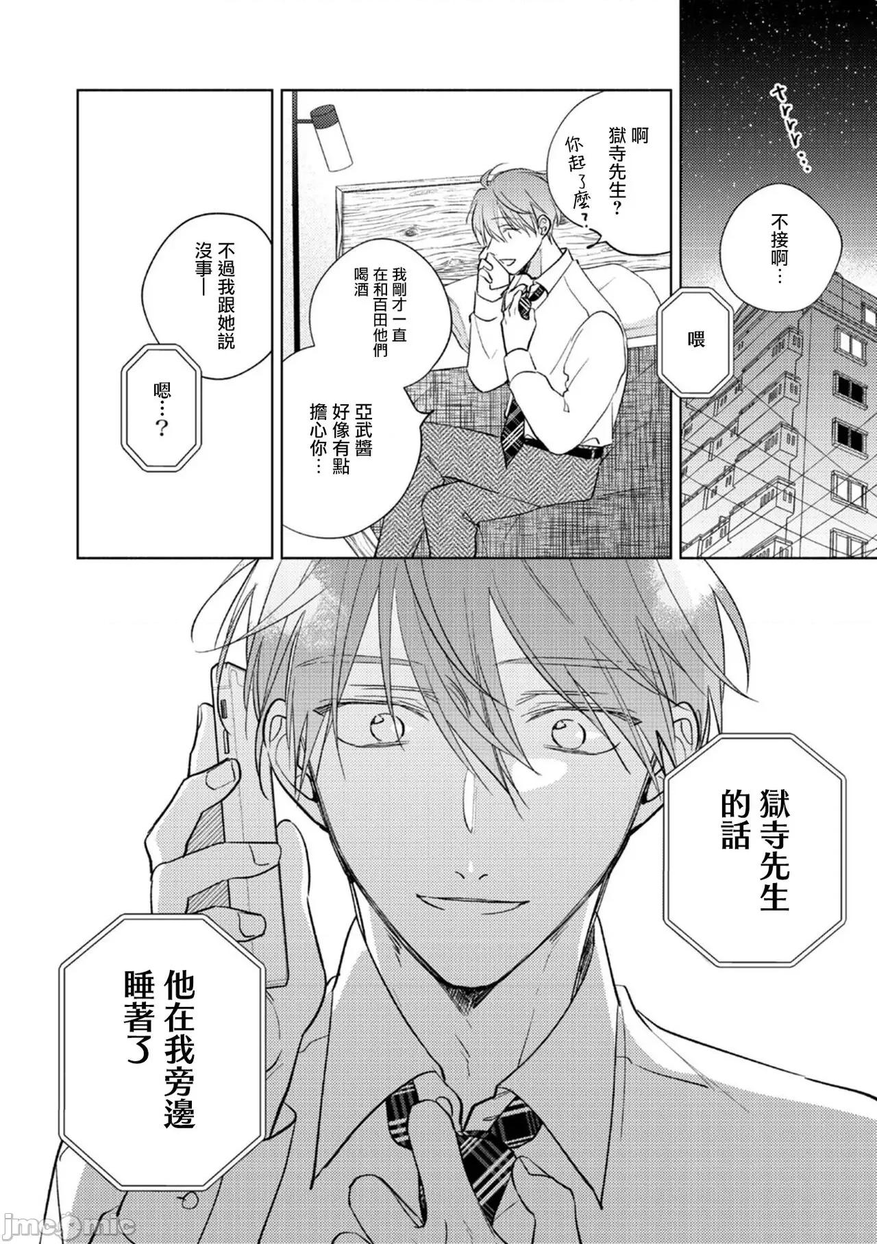 魔鬼上司·狱寺先生想暴露 [あらた六花] 鬼上司・狱寺さんは暴かれたい。 第12-16话 [中国翻译] [DL版] 第33页