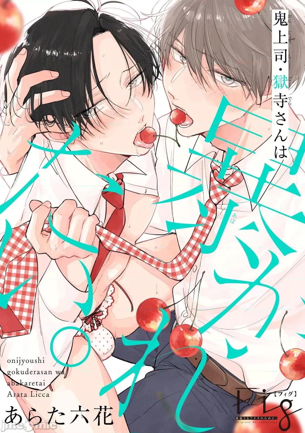 魔鬼上司·狱寺先生想暴露 [あらた六花] 鬼上司・狱寺さんは暴かれたい。 第12-16话 [中国翻译] [DL版] 第36页