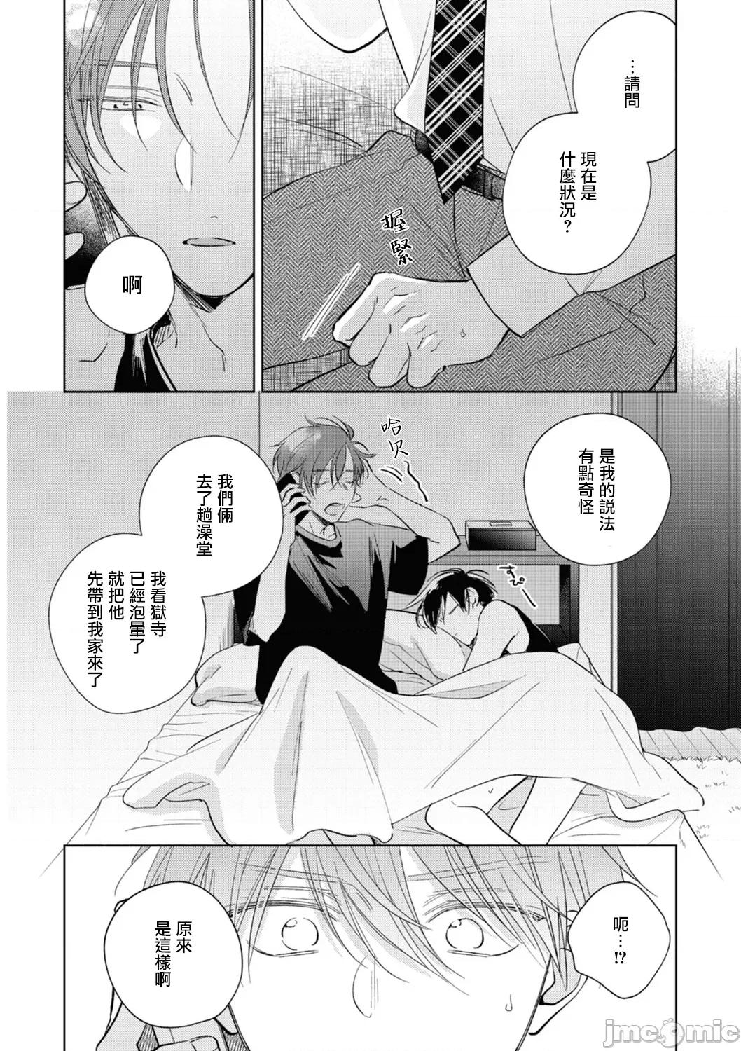 魔鬼上司·狱寺先生想暴露 [あらた六花] 鬼上司・狱寺さんは暴かれたい。 第12-16话 [中国翻译] [DL版] 第39页
