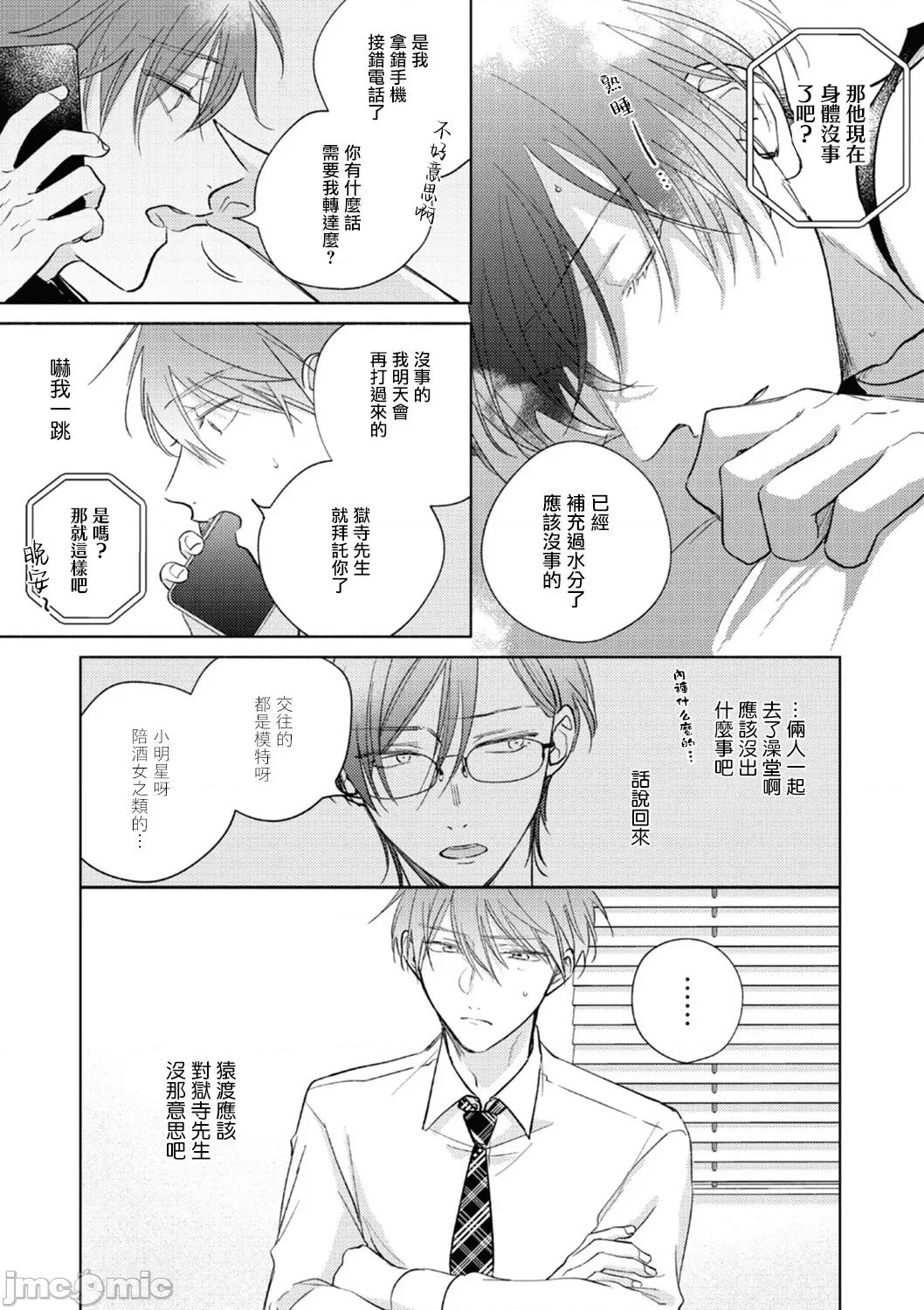 魔鬼上司·狱寺先生想暴露 [あらた六花] 鬼上司・狱寺さんは暴かれたい。 第12-16话 [中国翻译] [DL版] 第40页