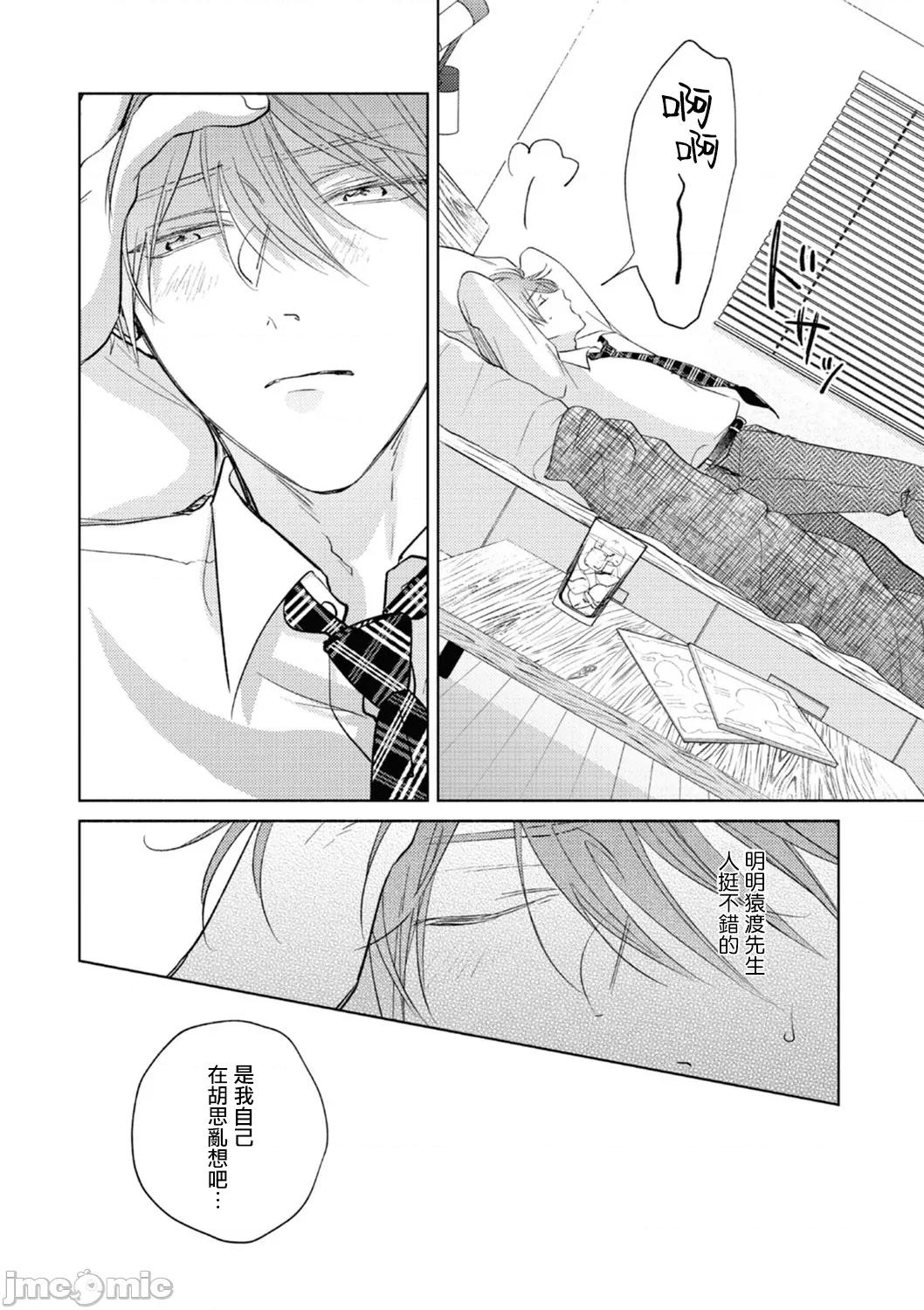 魔鬼上司·狱寺先生想暴露 [あらた六花] 鬼上司・狱寺さんは暴かれたい。 第12-16话 [中国翻译] [DL版] 第41页