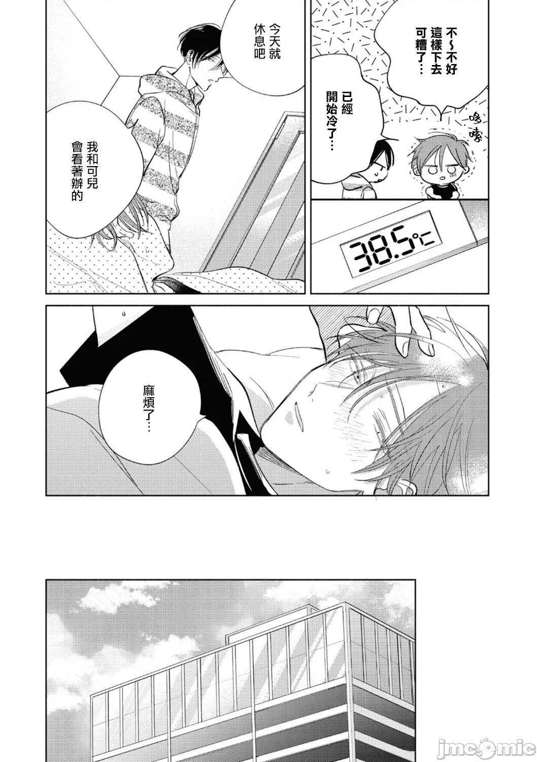 魔鬼上司·狱寺先生想暴露 [あらた六花] 鬼上司・狱寺さんは暴かれたい。 第12-16话 [中国翻译] [DL版] 第43页
