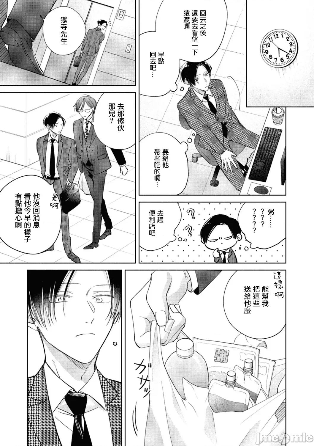 魔鬼上司·狱寺先生想暴露 [あらた六花] 鬼上司・狱寺さんは暴かれたい。 第12-16话 [中国翻译] [DL版] 第44页