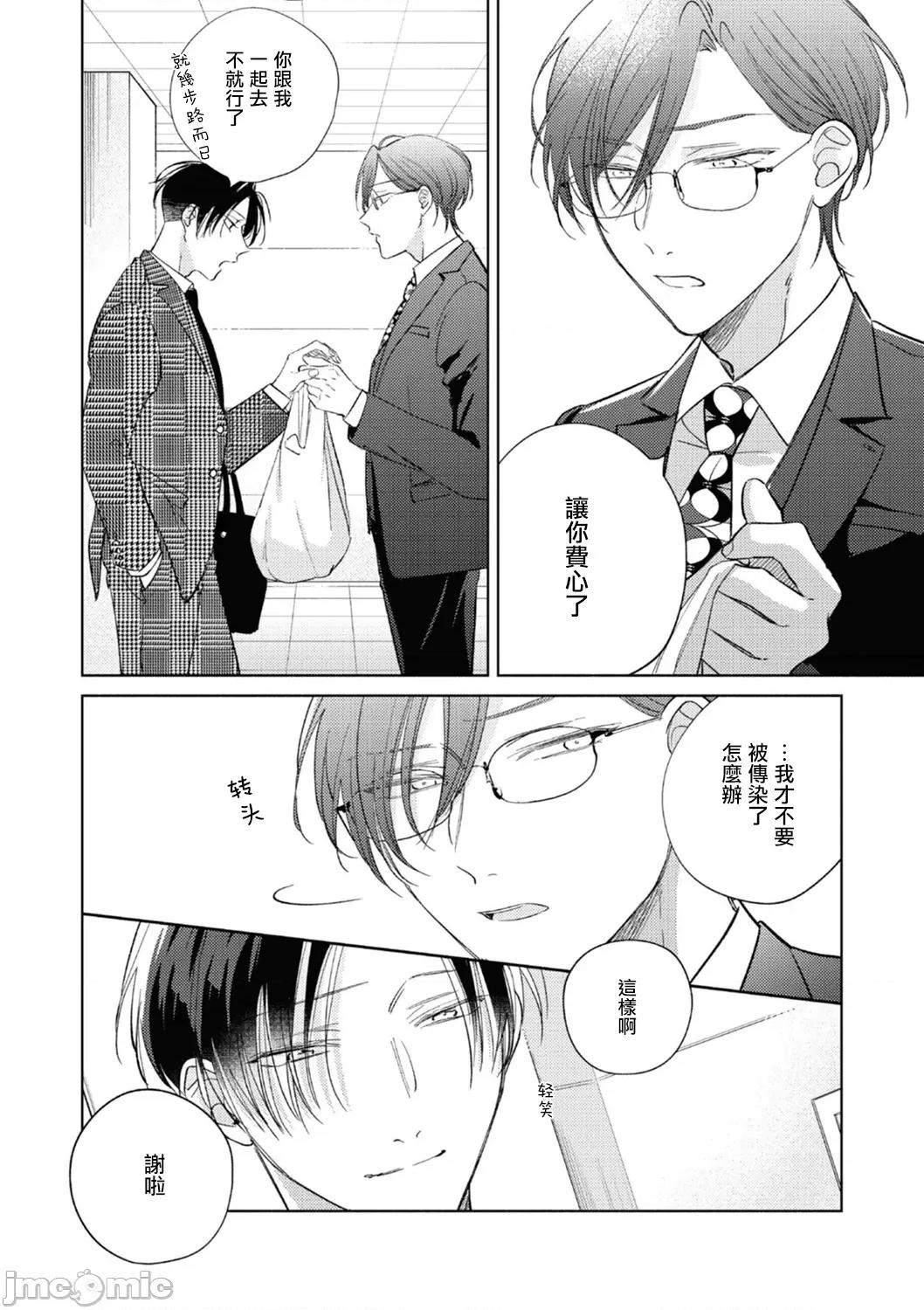魔鬼上司·狱寺先生想暴露 [あらた六花] 鬼上司・狱寺さんは暴かれたい。 第12-16话 [中国翻译] [DL版] 第45页
