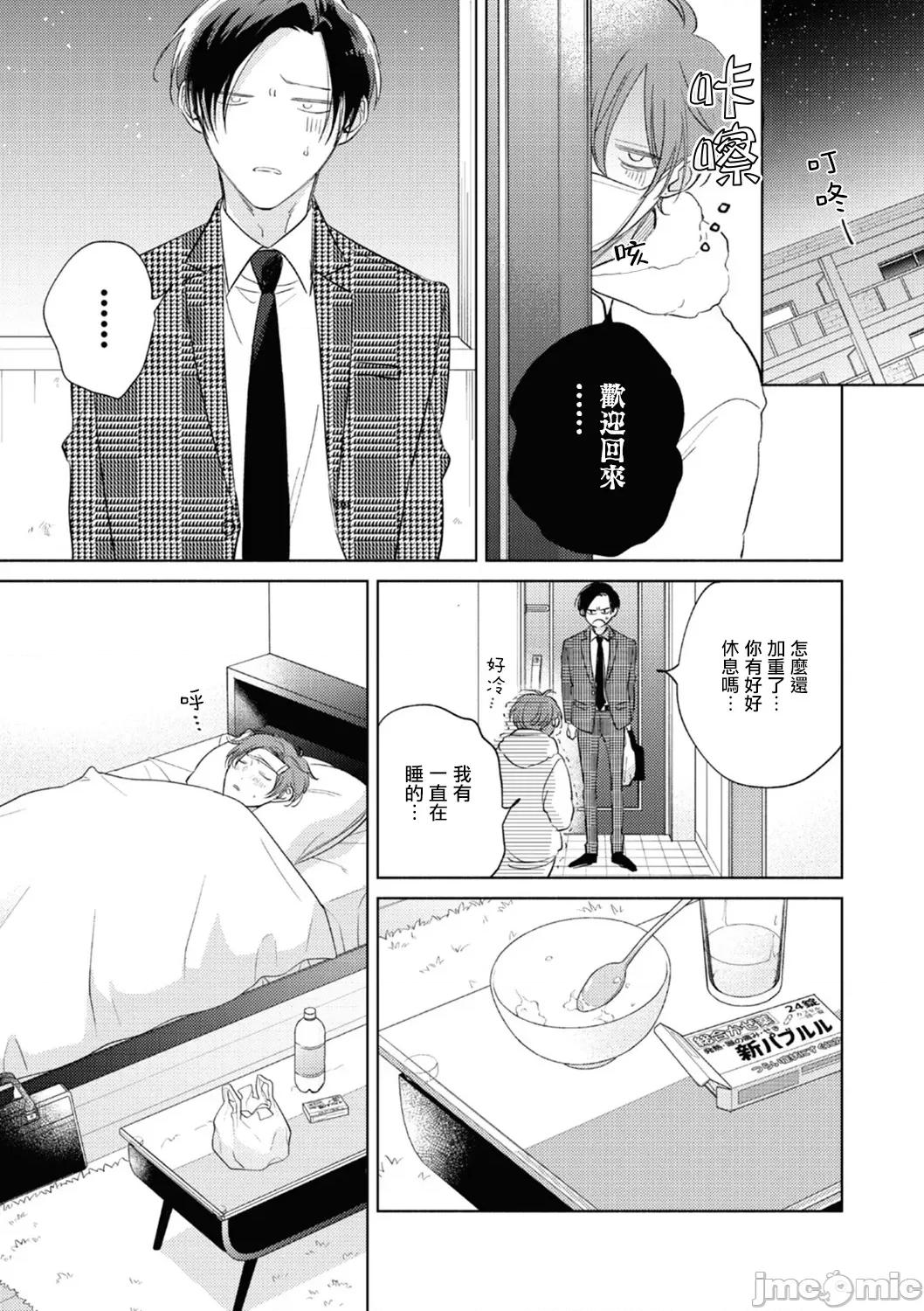 魔鬼上司·狱寺先生想暴露 [あらた六花] 鬼上司・狱寺さんは暴かれたい。 第12-16话 [中国翻译] [DL版] 第46页