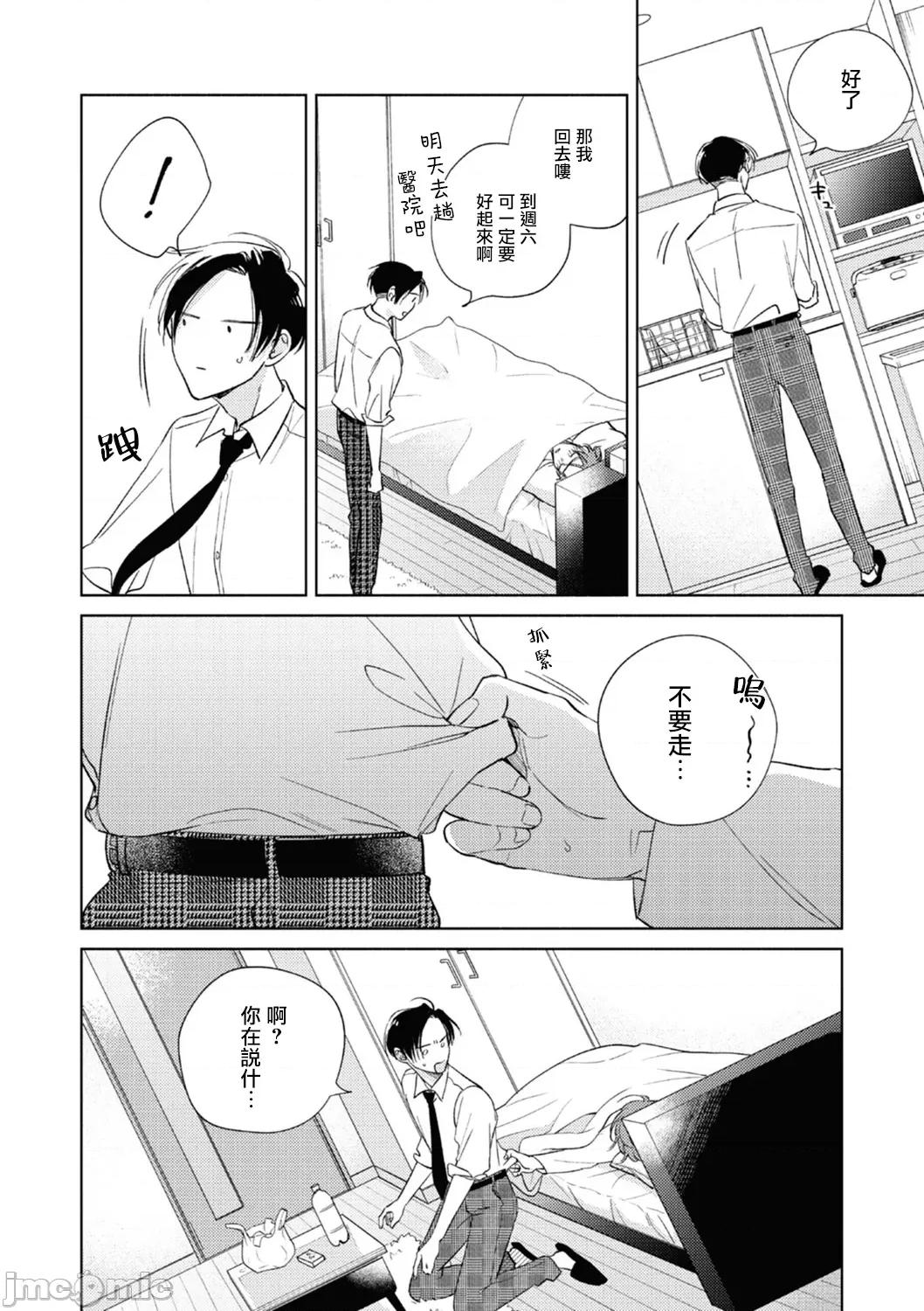 魔鬼上司·狱寺先生想暴露 [あらた六花] 鬼上司・狱寺さんは暴かれたい。 第12-16话 [中国翻译] [DL版] 第47页