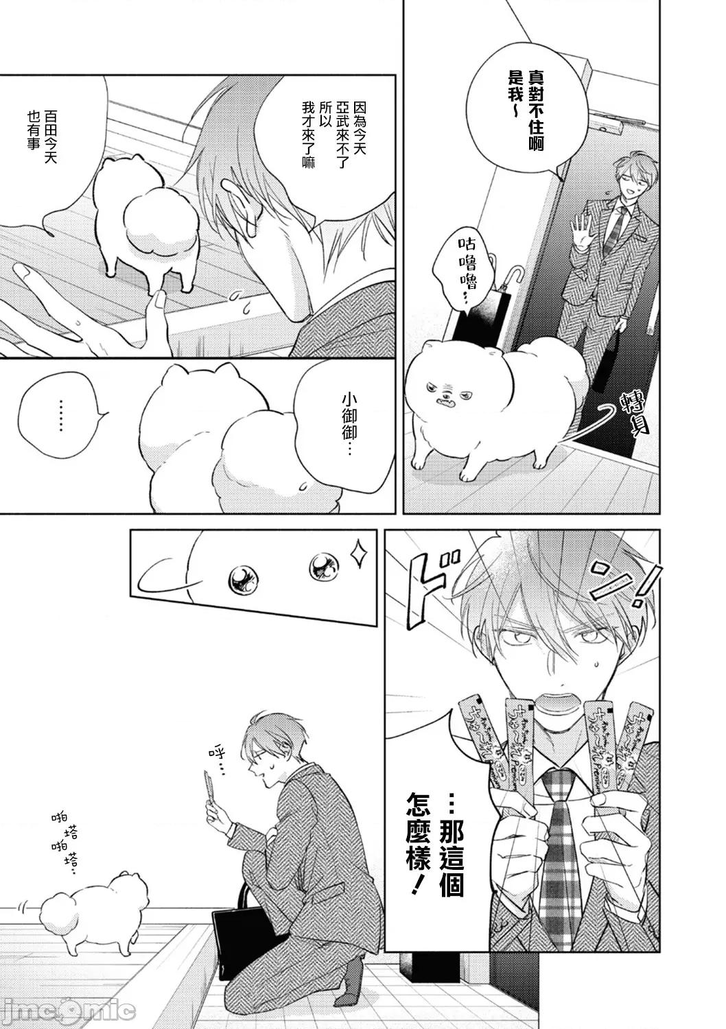 魔鬼上司·狱寺先生想暴露 [あらた六花] 鬼上司・狱寺さんは暴かれたい。 第12-16话 [中国翻译] [DL版] 第50页