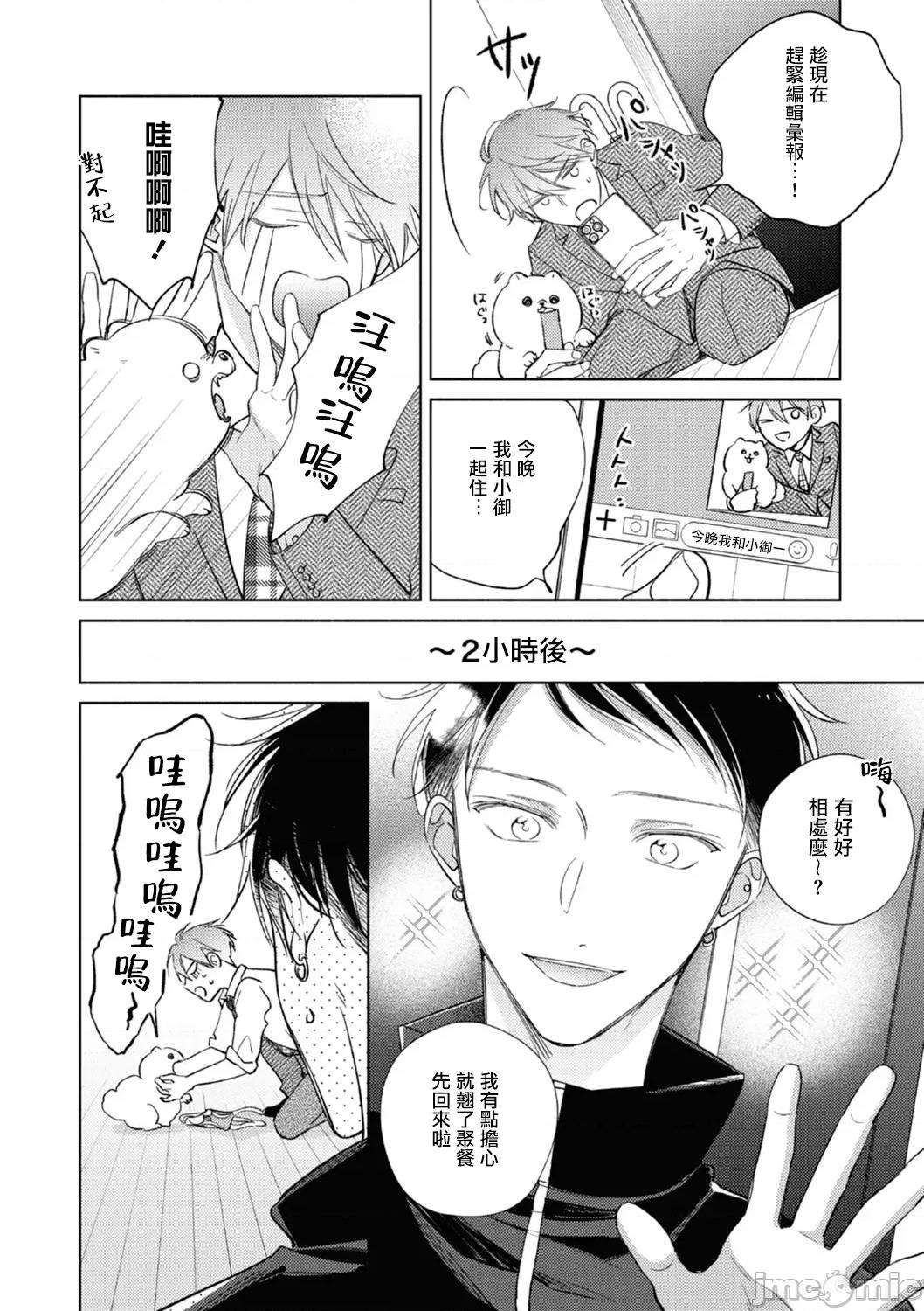魔鬼上司·狱寺先生想暴露 [あらた六花] 鬼上司・狱寺さんは暴かれたい。 第12-16话 [中国翻译] [DL版] 第51页