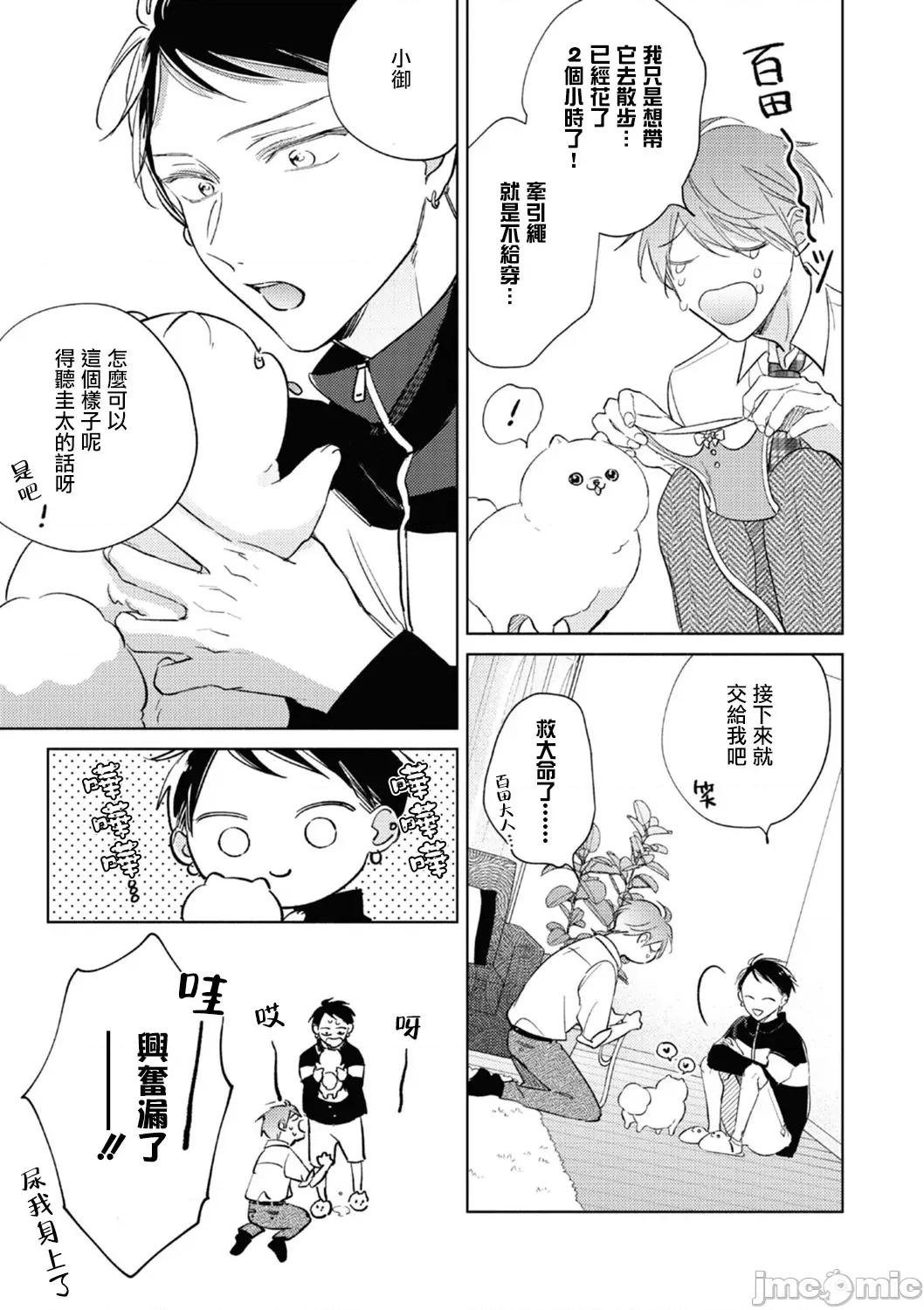 魔鬼上司·狱寺先生想暴露 [あらた六花] 鬼上司・狱寺さんは暴かれたい。 第12-16话 [中国翻译] [DL版] 第52页