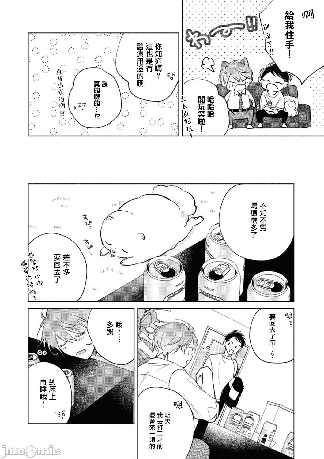 魔鬼上司·狱寺先生想暴露 [あらた六花] 鬼上司・狱寺さんは暴かれたい。 第12-16话 [中国翻译] [DL版] 第55页