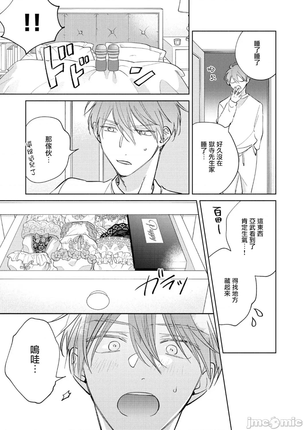 魔鬼上司·狱寺先生想暴露 [あらた六花] 鬼上司・狱寺さんは暴かれたい。 第12-16话 [中国翻译] [DL版] 第56页