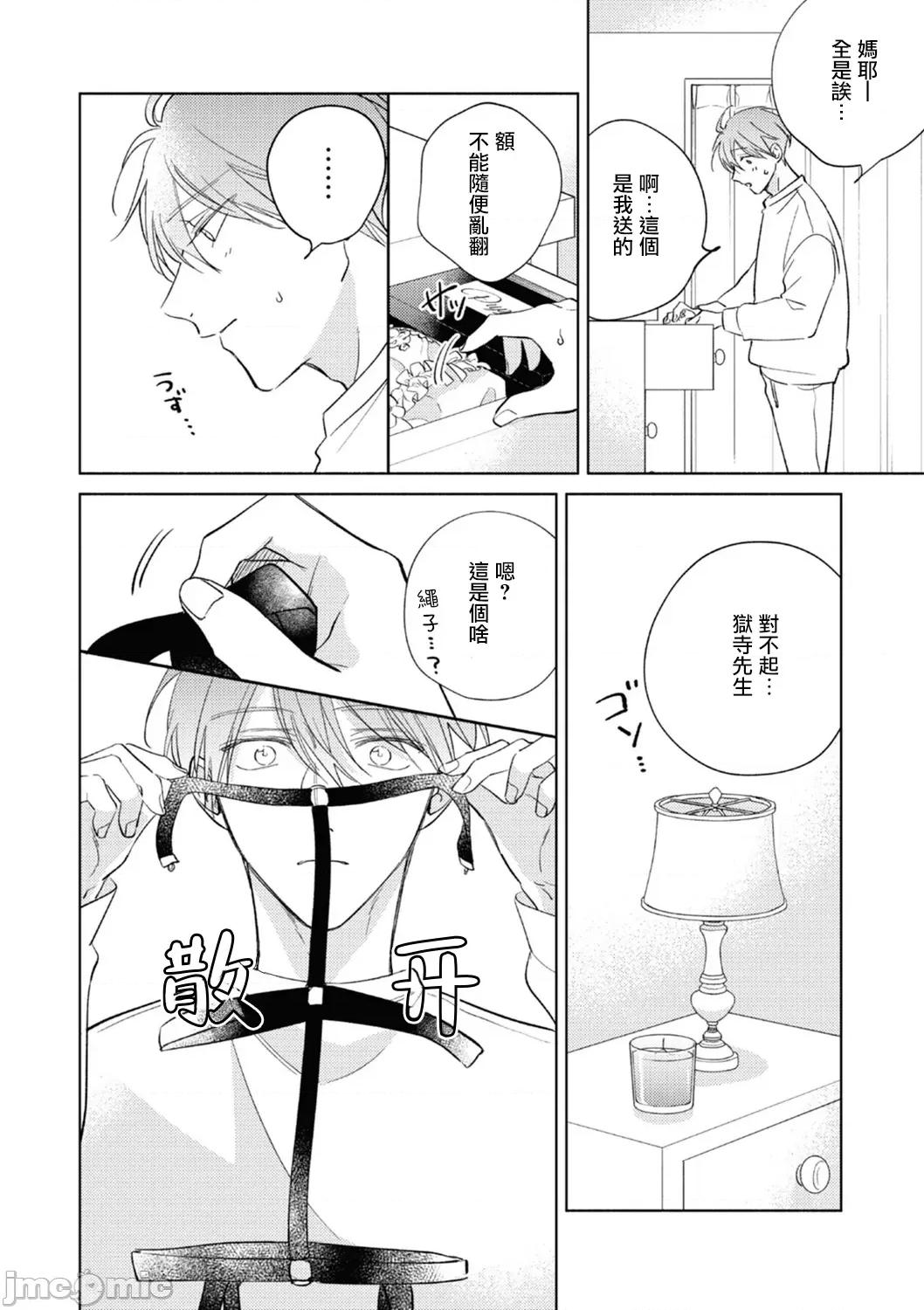 魔鬼上司·狱寺先生想暴露 [あらた六花] 鬼上司・狱寺さんは暴かれたい。 第12-16话 [中国翻译] [DL版] 第57页