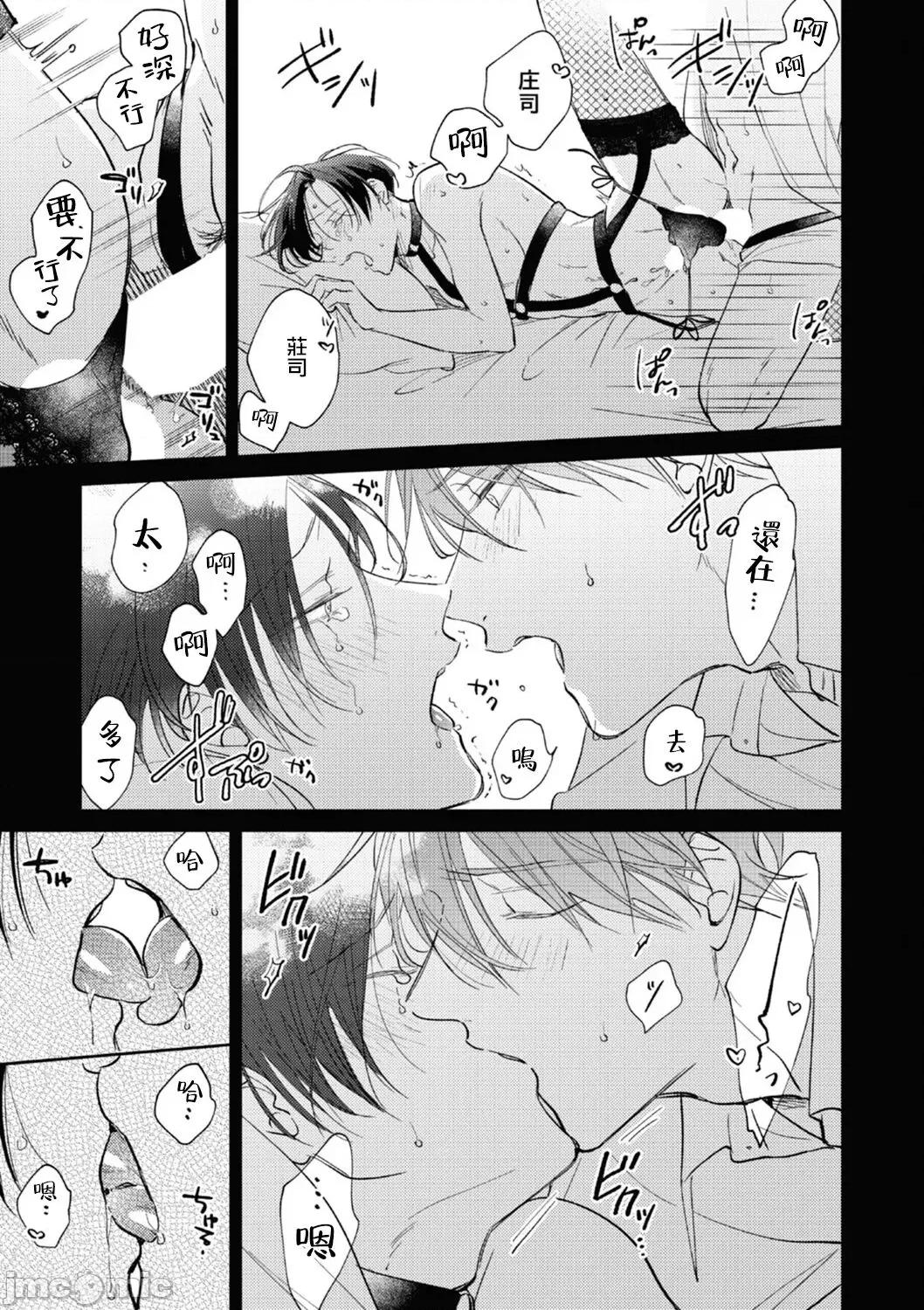 魔鬼上司·狱寺先生想暴露 [あらた六花] 鬼上司・狱寺さんは暴かれたい。 第12-16话 [中国翻译] [DL版] 第62页