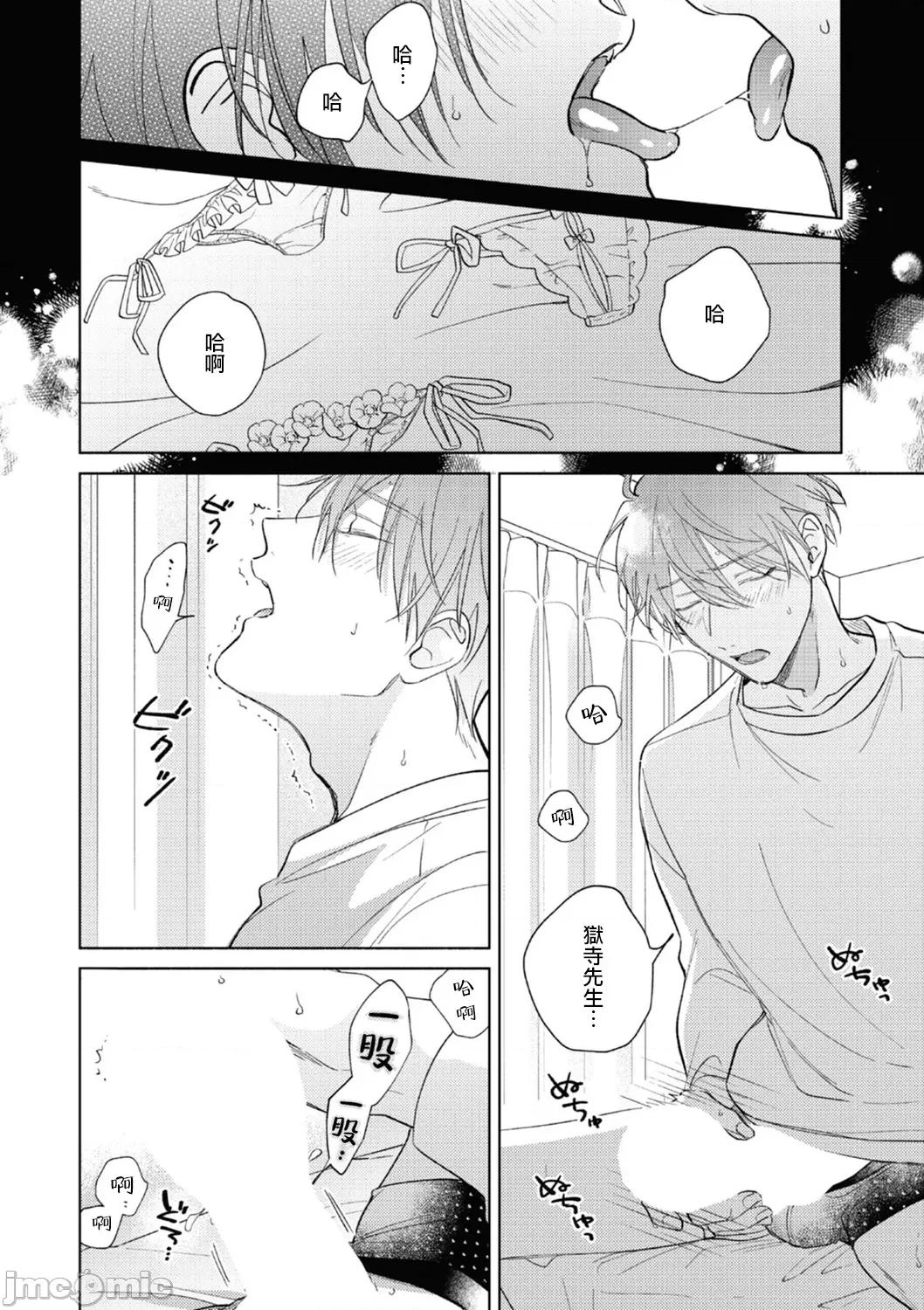 魔鬼上司·狱寺先生想暴露 [あらた六花] 鬼上司・狱寺さんは暴かれたい。 第12-16话 [中国翻译] [DL版] 第63页