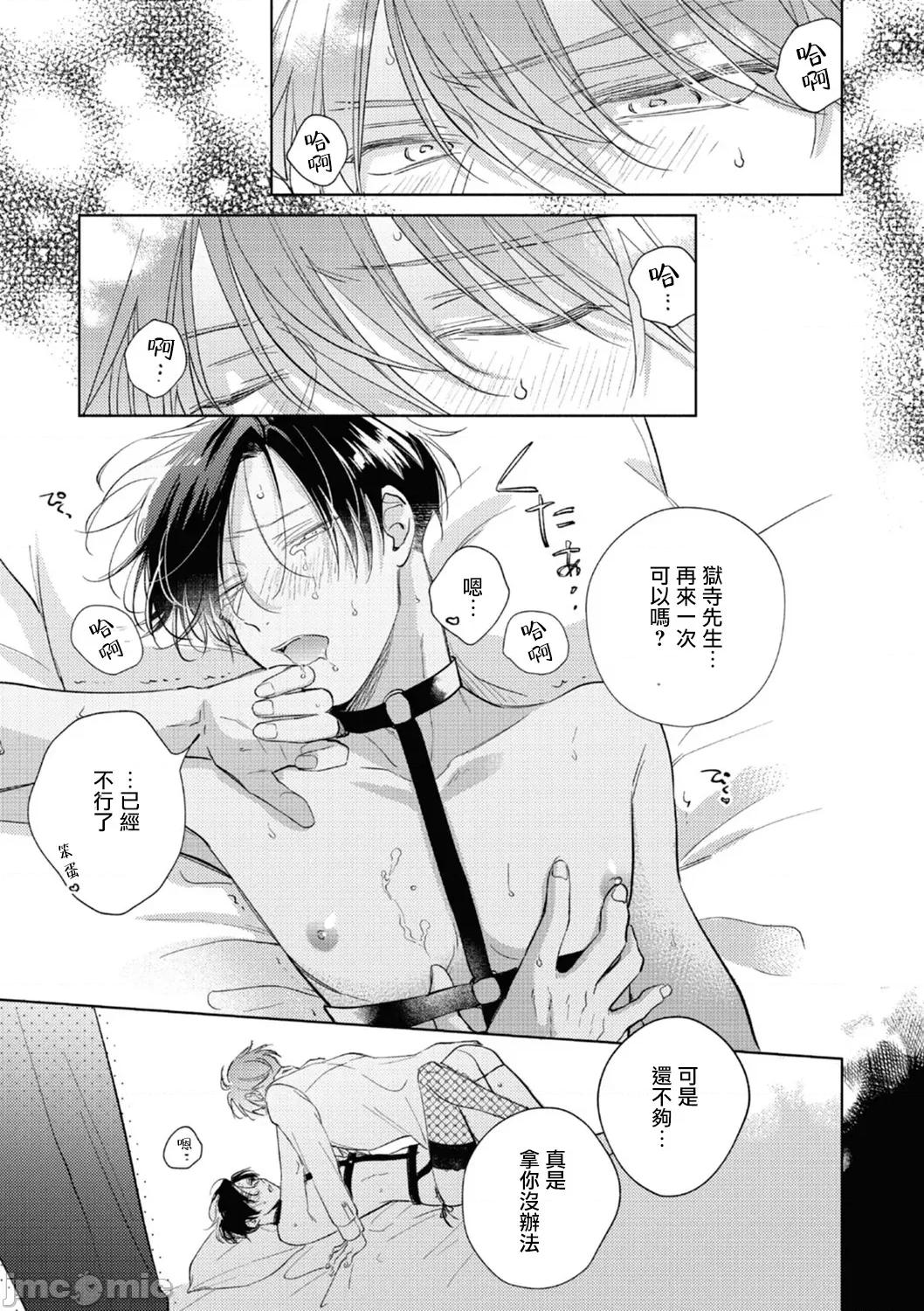 魔鬼上司·狱寺先生想暴露 [あらた六花] 鬼上司・狱寺さんは暴かれたい。 第12-16话 [中国翻译] [DL版] 第64页