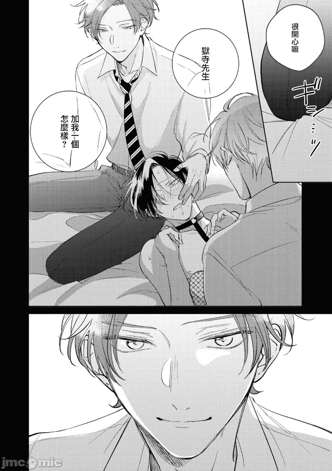 魔鬼上司·狱寺先生想暴露 [あらた六花] 鬼上司・狱寺さんは暴かれたい。 第12-16话 [中国翻译] [DL版] 第65页
