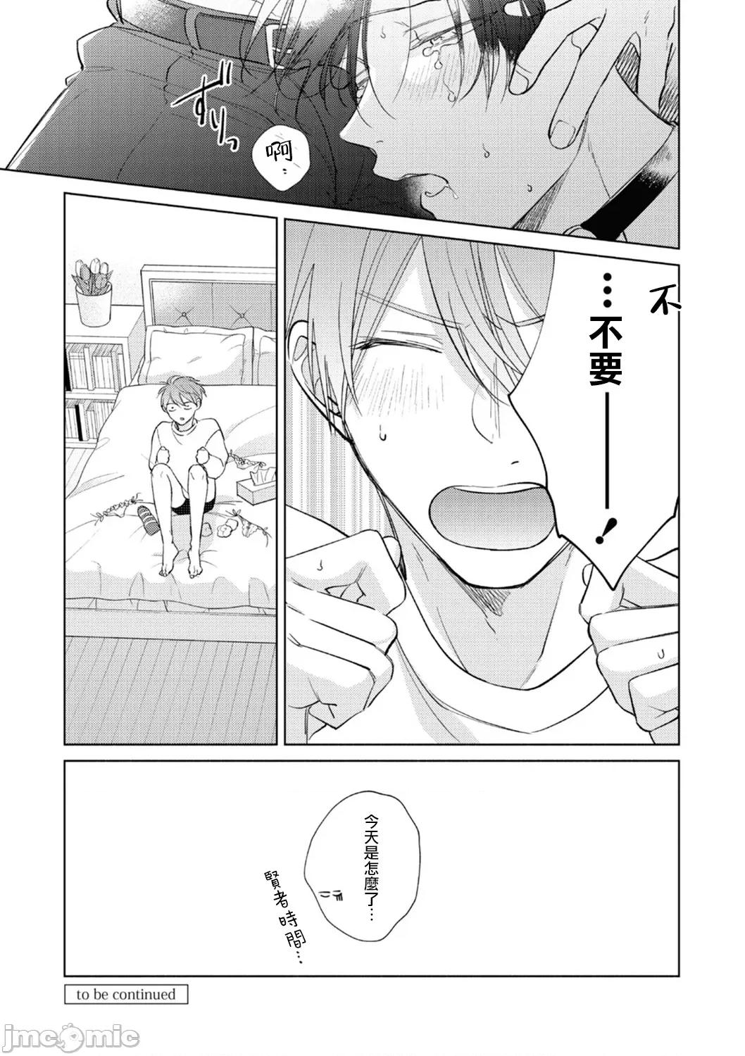 魔鬼上司·狱寺先生想暴露 [あらた六花] 鬼上司・狱寺さんは暴かれたい。 第12-16话 [中国翻译] [DL版] 第66页