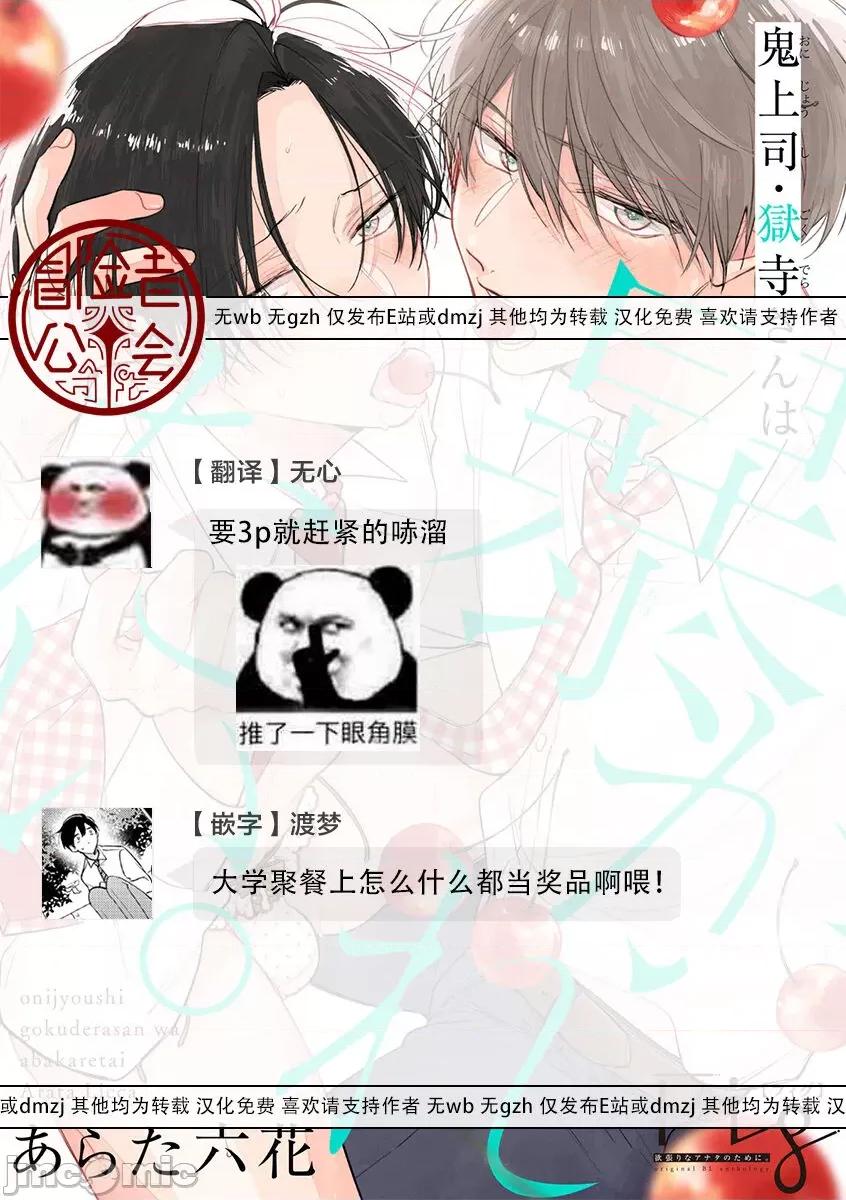 魔鬼上司·狱寺先生想暴露 [あらた六花] 鬼上司・狱寺さんは暴かれたい。 第12-16话 [中国翻译] [DL版] 第67页
