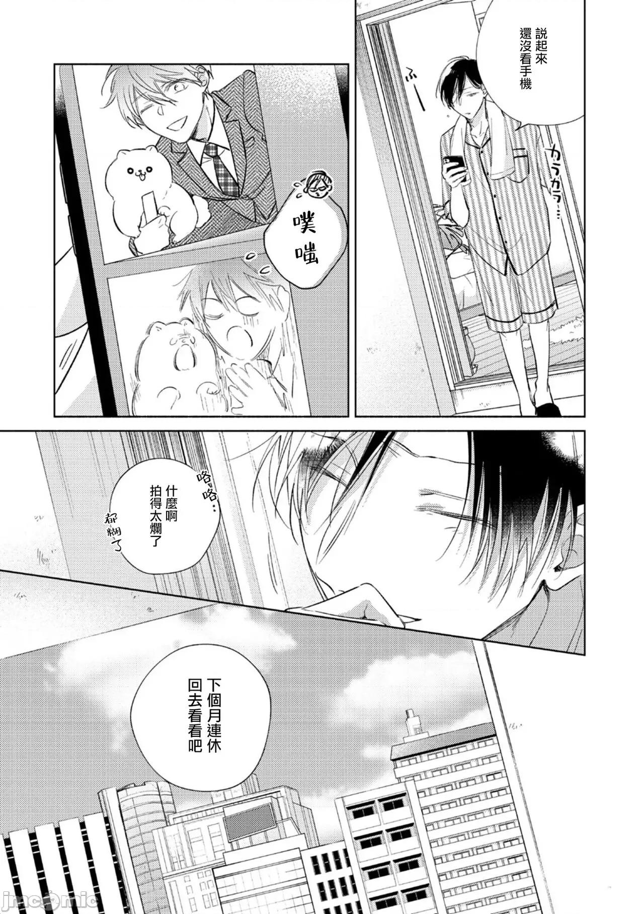 魔鬼上司·狱寺先生想暴露 [あらた六花] 鬼上司・狱寺さんは暴かれたい。 第12-16话 [中国翻译] [DL版] 第74页
