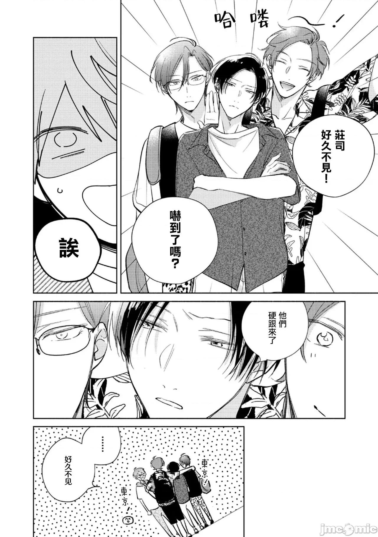 魔鬼上司·狱寺先生想暴露 [あらた六花] 鬼上司・狱寺さんは暴かれたい。 第12-16话 [中国翻译] [DL版] 第77页
