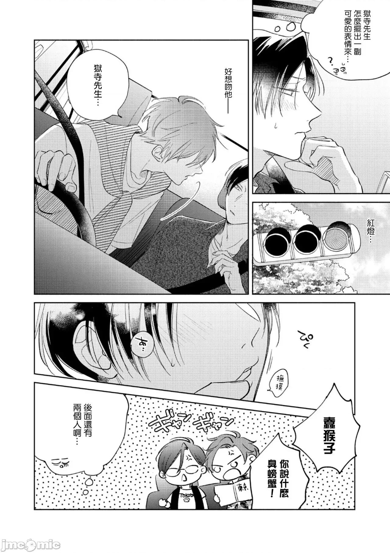 魔鬼上司·狱寺先生想暴露 [あらた六花] 鬼上司・狱寺さんは暴かれたい。 第12-16话 [中国翻译] [DL版] 第81页
