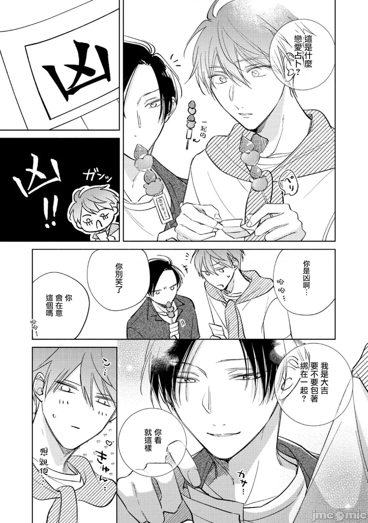 魔鬼上司·狱寺先生想暴露 [あらた六花] 鬼上司・狱寺さんは暴かれたい。 第12-16话 [中国翻译] [DL版] 第84页