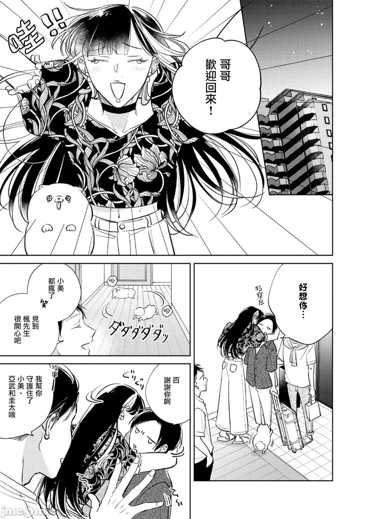魔鬼上司·狱寺先生想暴露 [あらた六花] 鬼上司・狱寺さんは暴かれたい。 第12-16话 [中国翻译] [DL版] 第86页