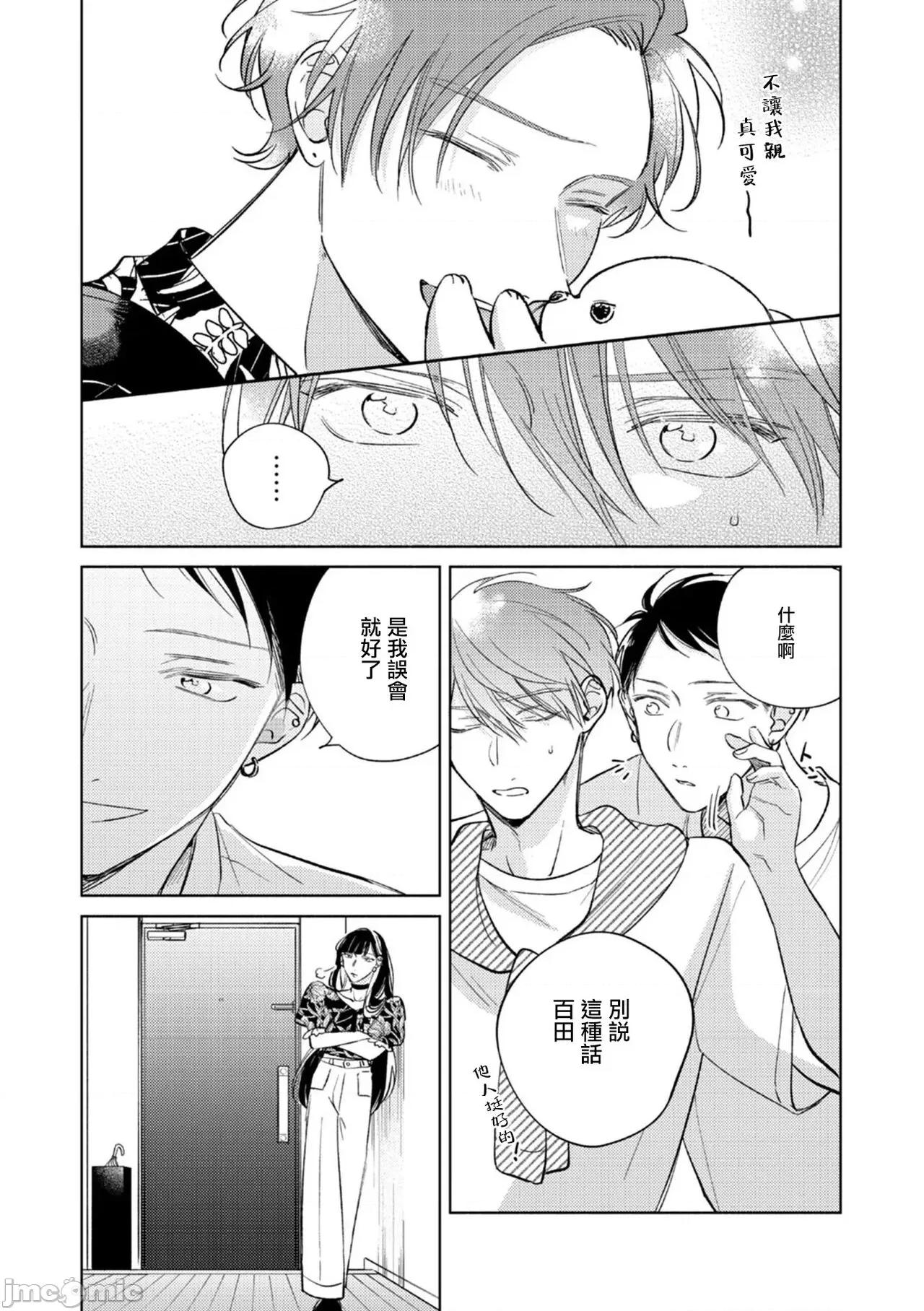 魔鬼上司·狱寺先生想暴露 [あらた六花] 鬼上司・狱寺さんは暴かれたい。 第12-16话 [中国翻译] [DL版] 第89页